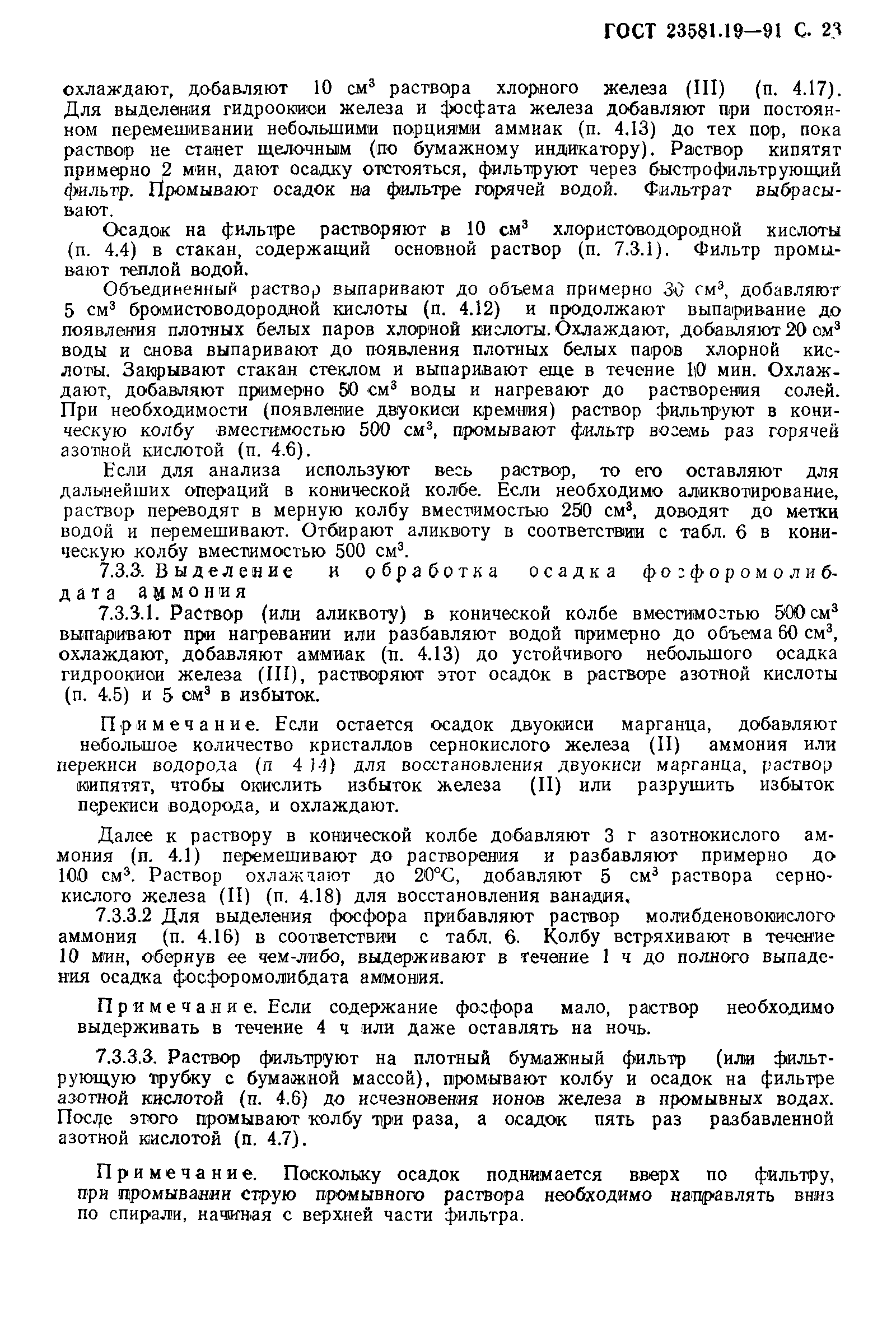 ГОСТ 23581.19-91