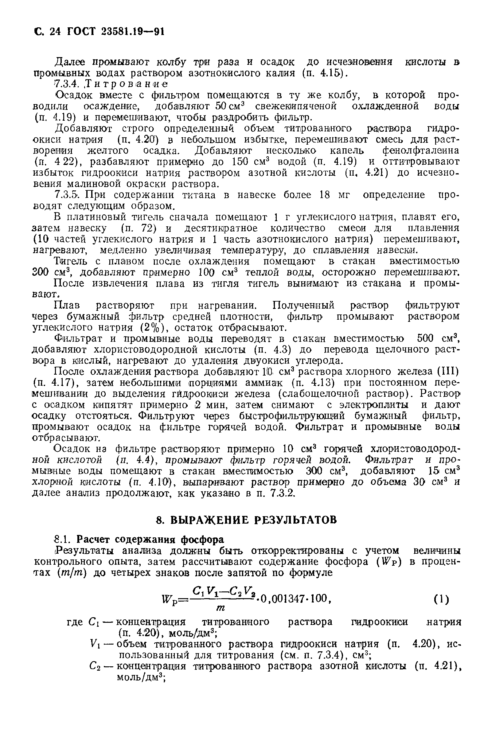 ГОСТ 23581.19-91