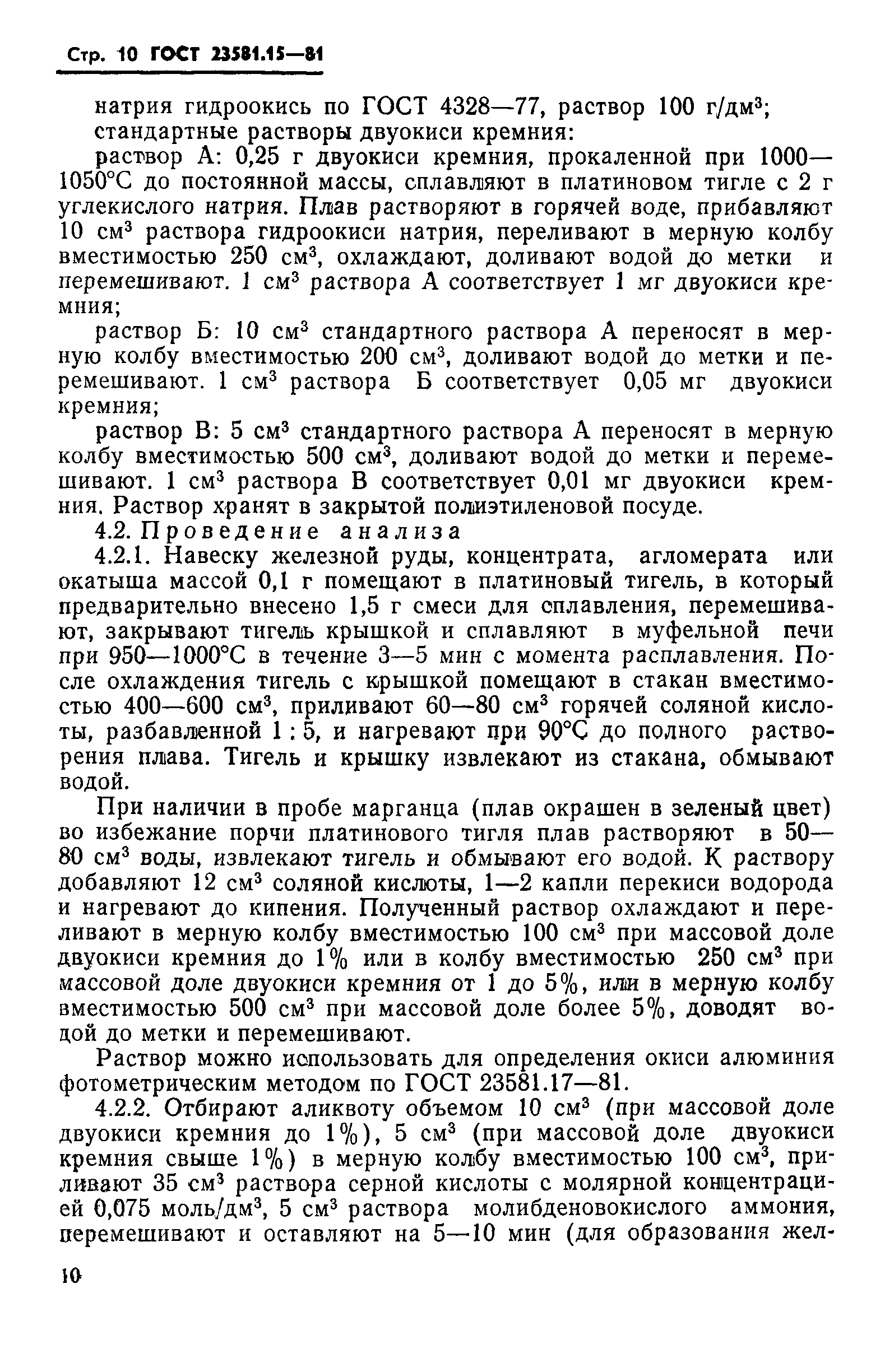 ГОСТ 23581.15-81