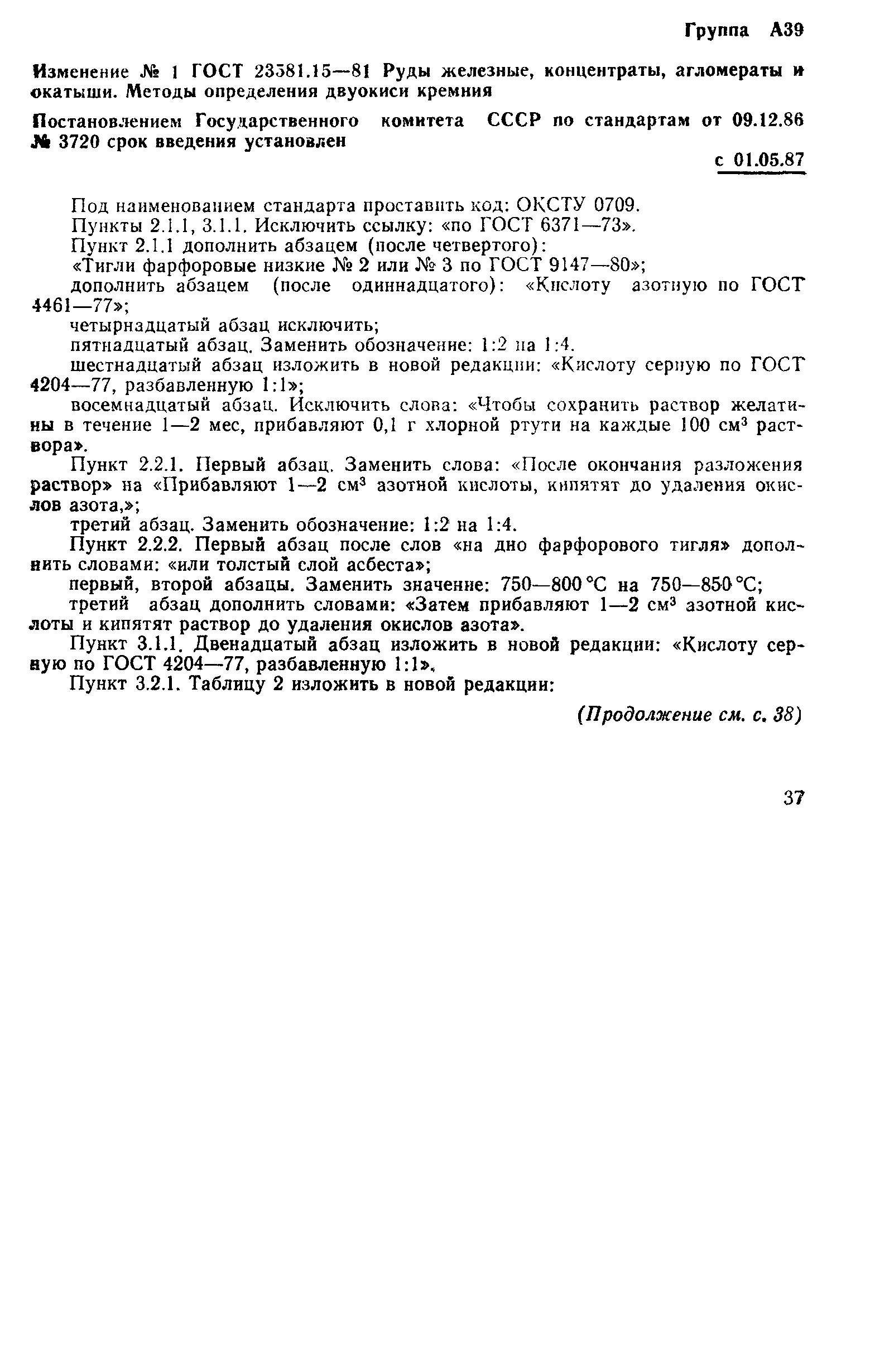 ГОСТ 23581.15-81