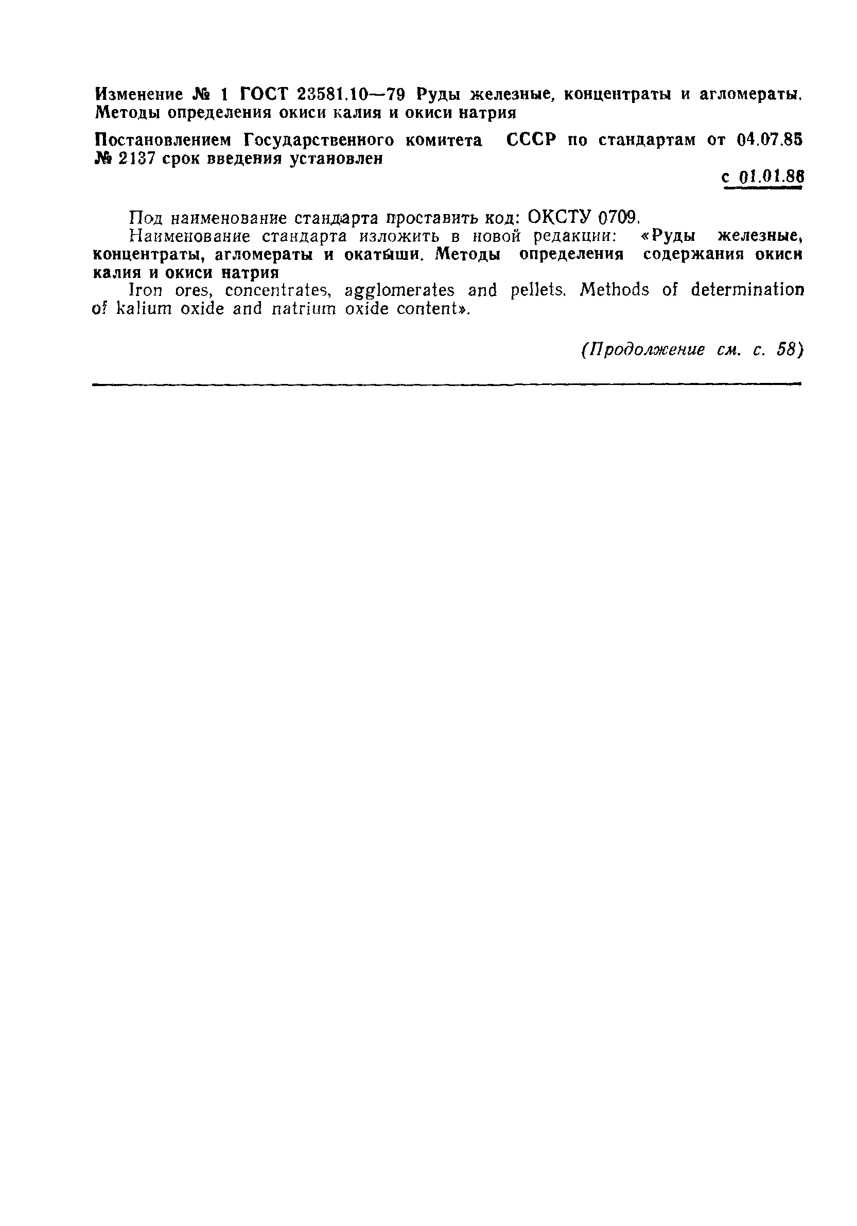 ГОСТ 23581.10-79