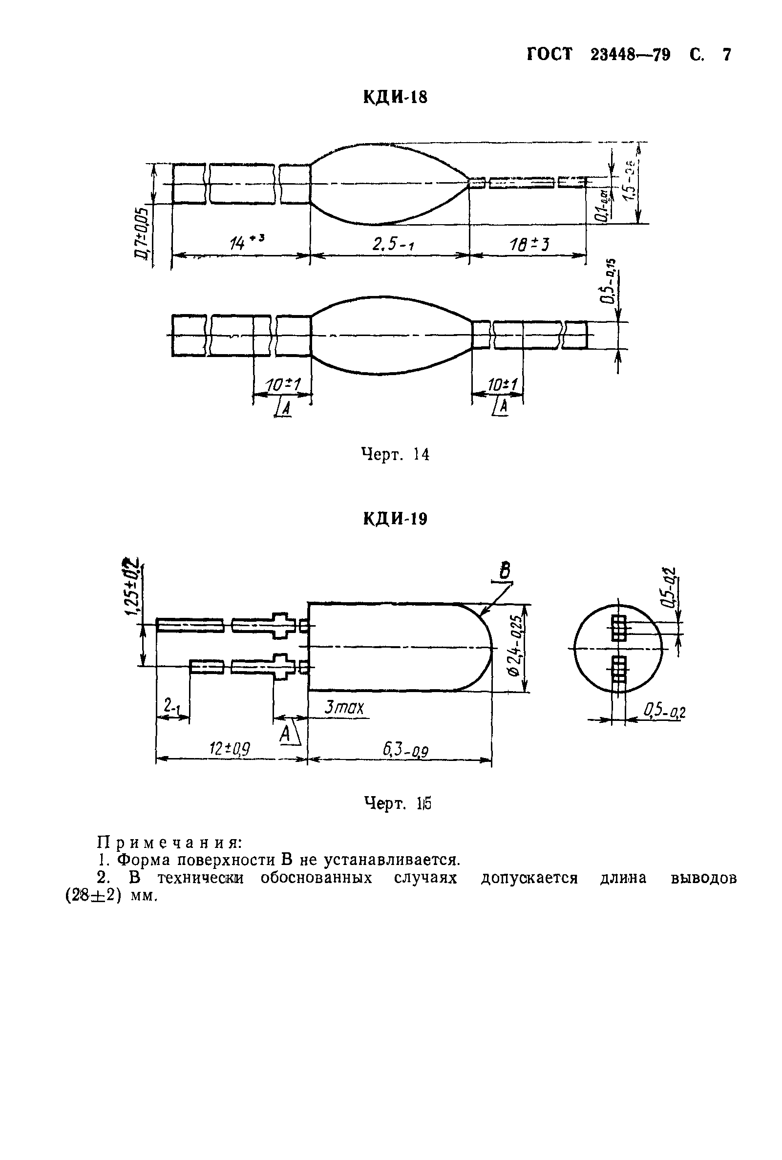 ГОСТ 23448-79