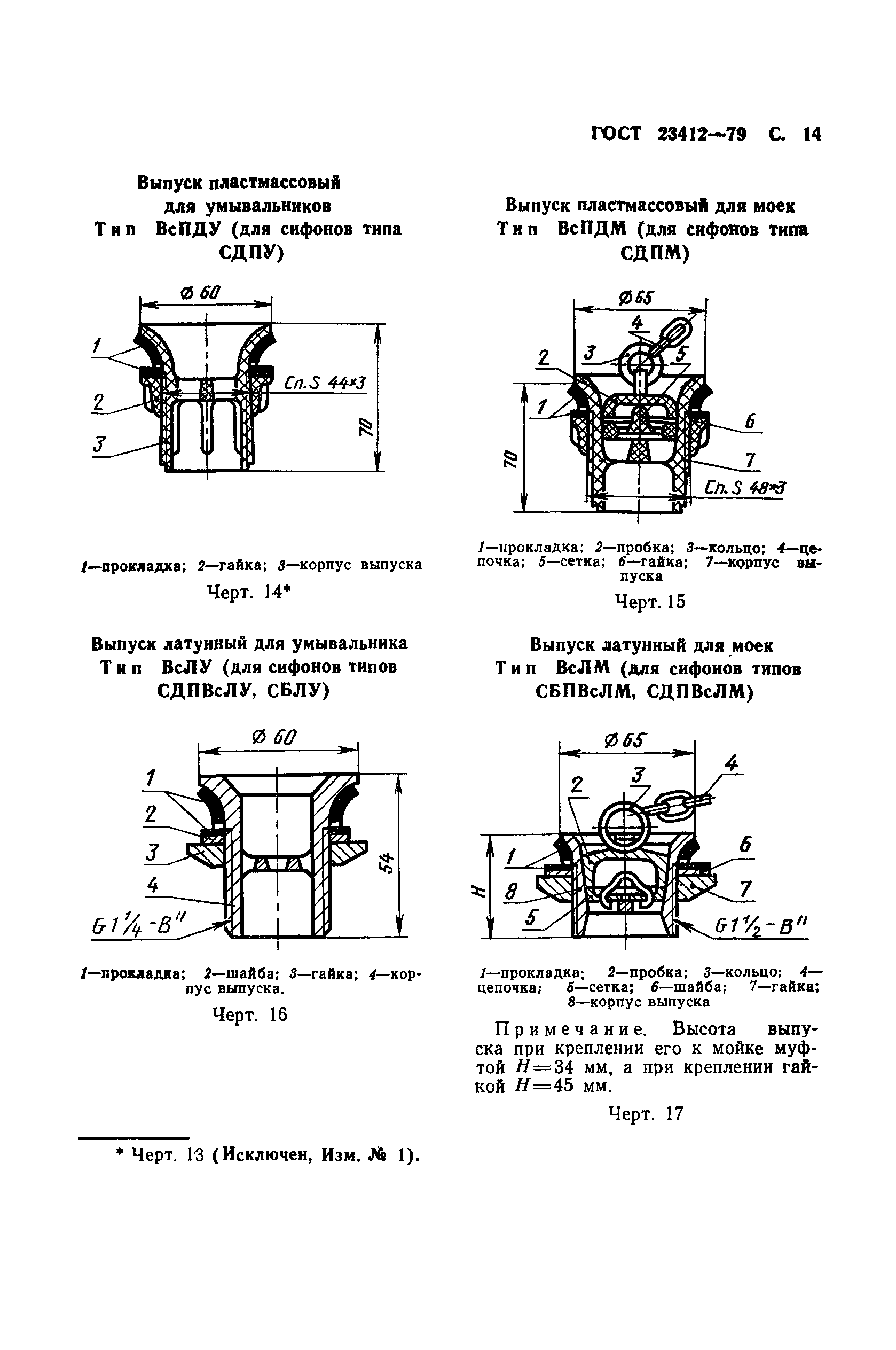 ГОСТ 23412-79