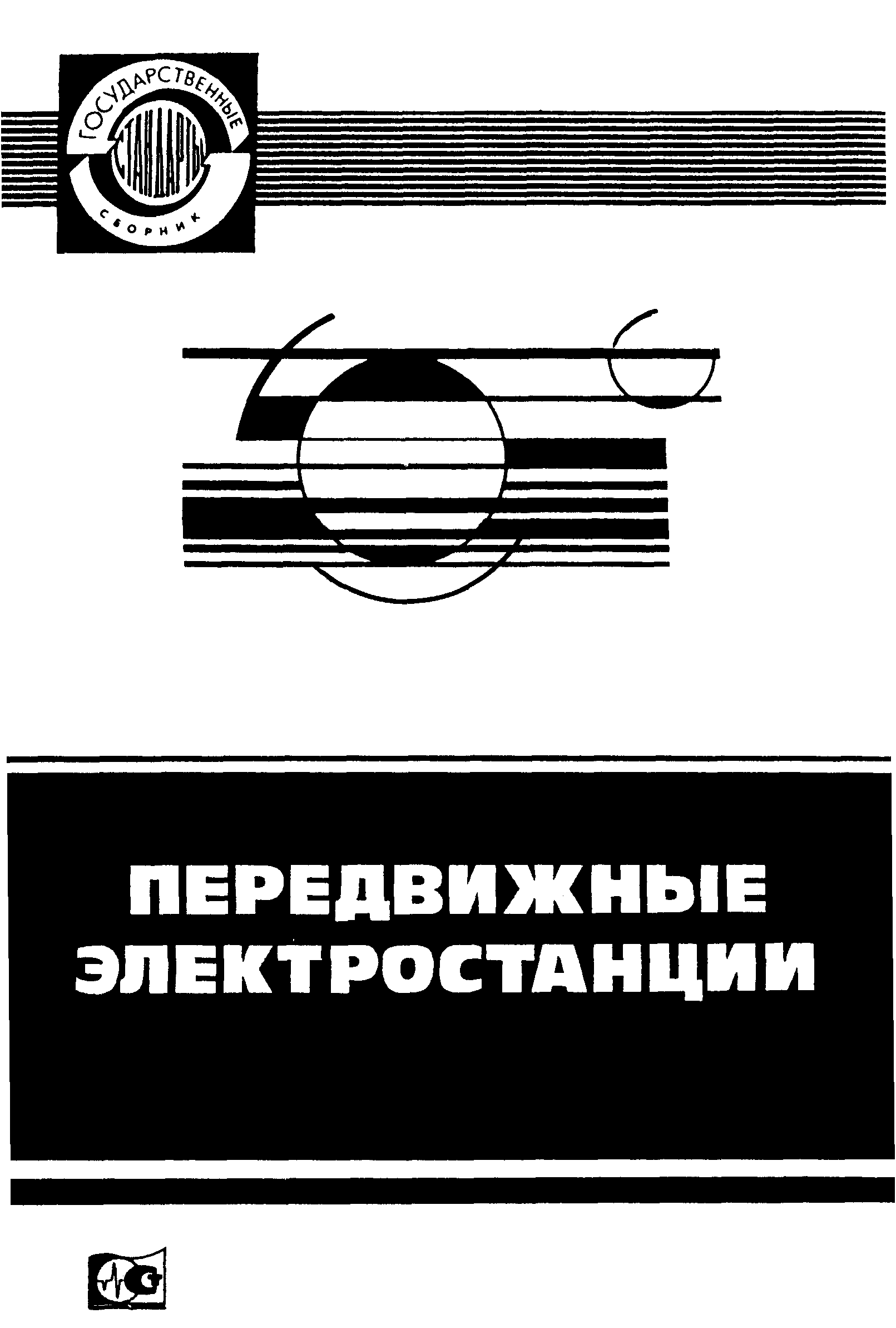 ГОСТ 23377-84