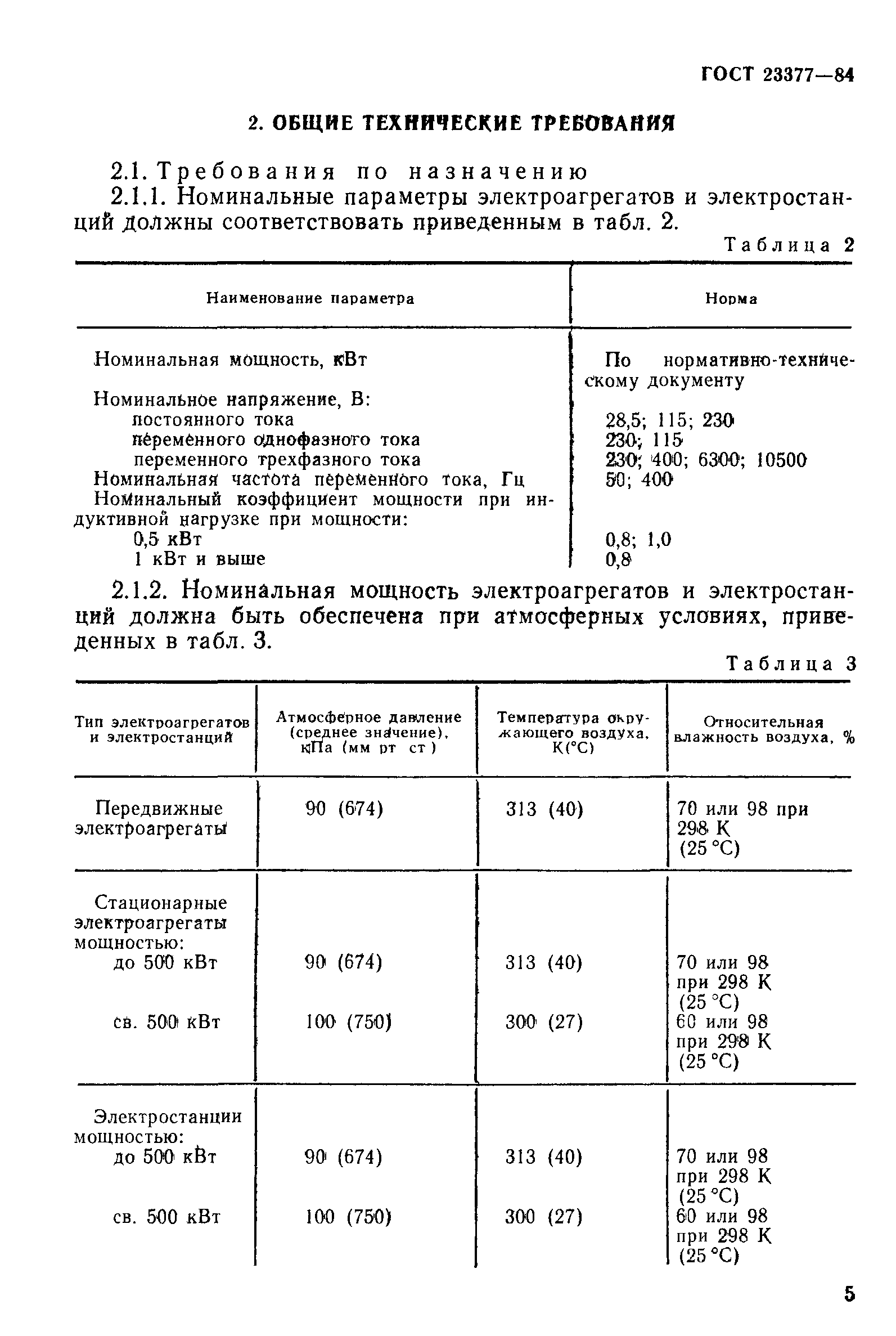 ГОСТ 23377-84