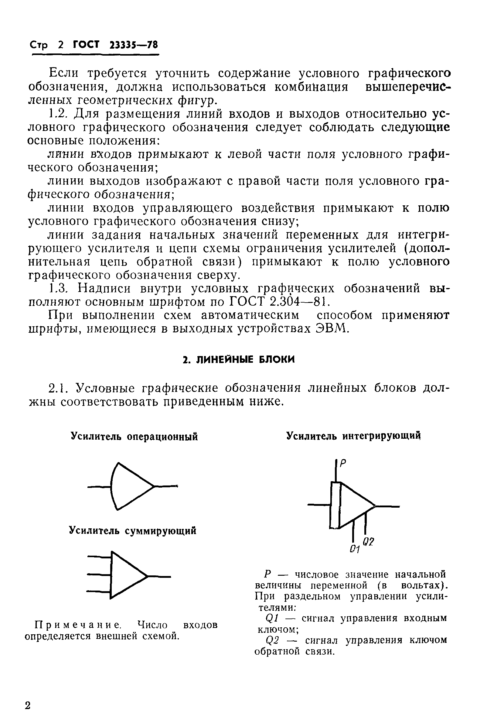 Машины вычислительные электронные цифровые