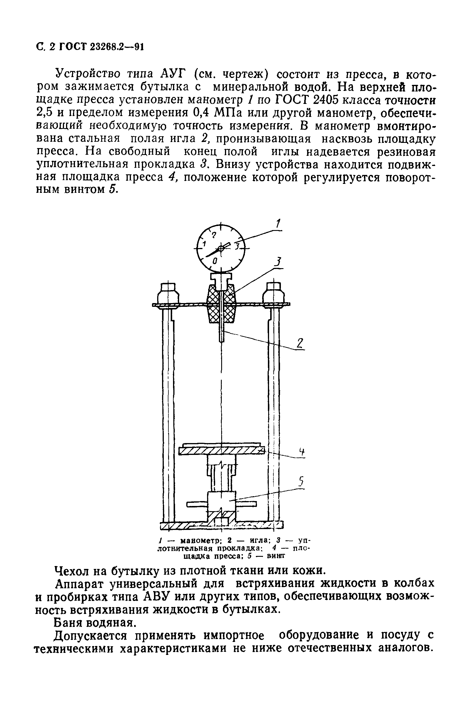 ГОСТ 23268.2-91