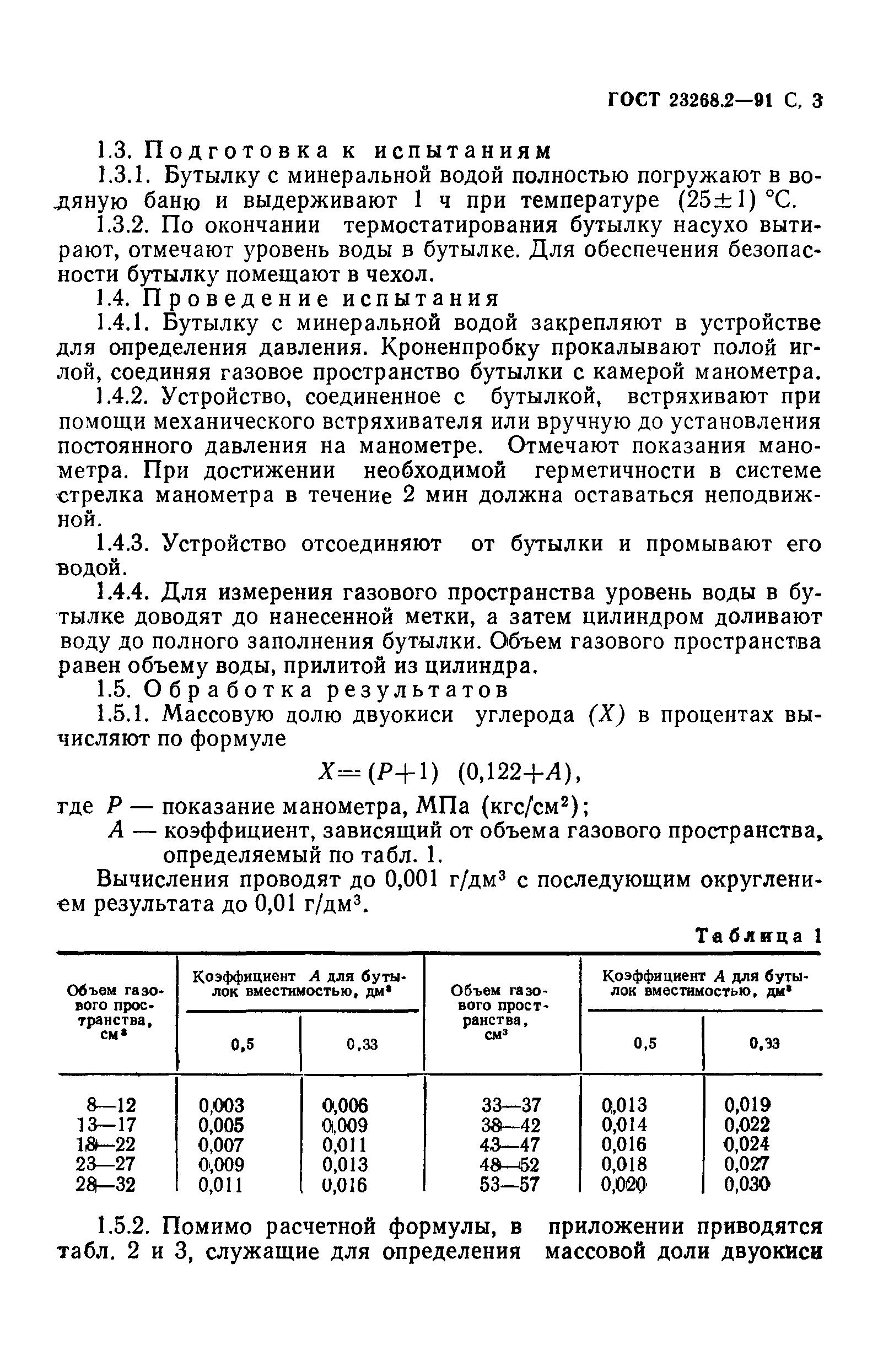 ГОСТ 23268.2-91