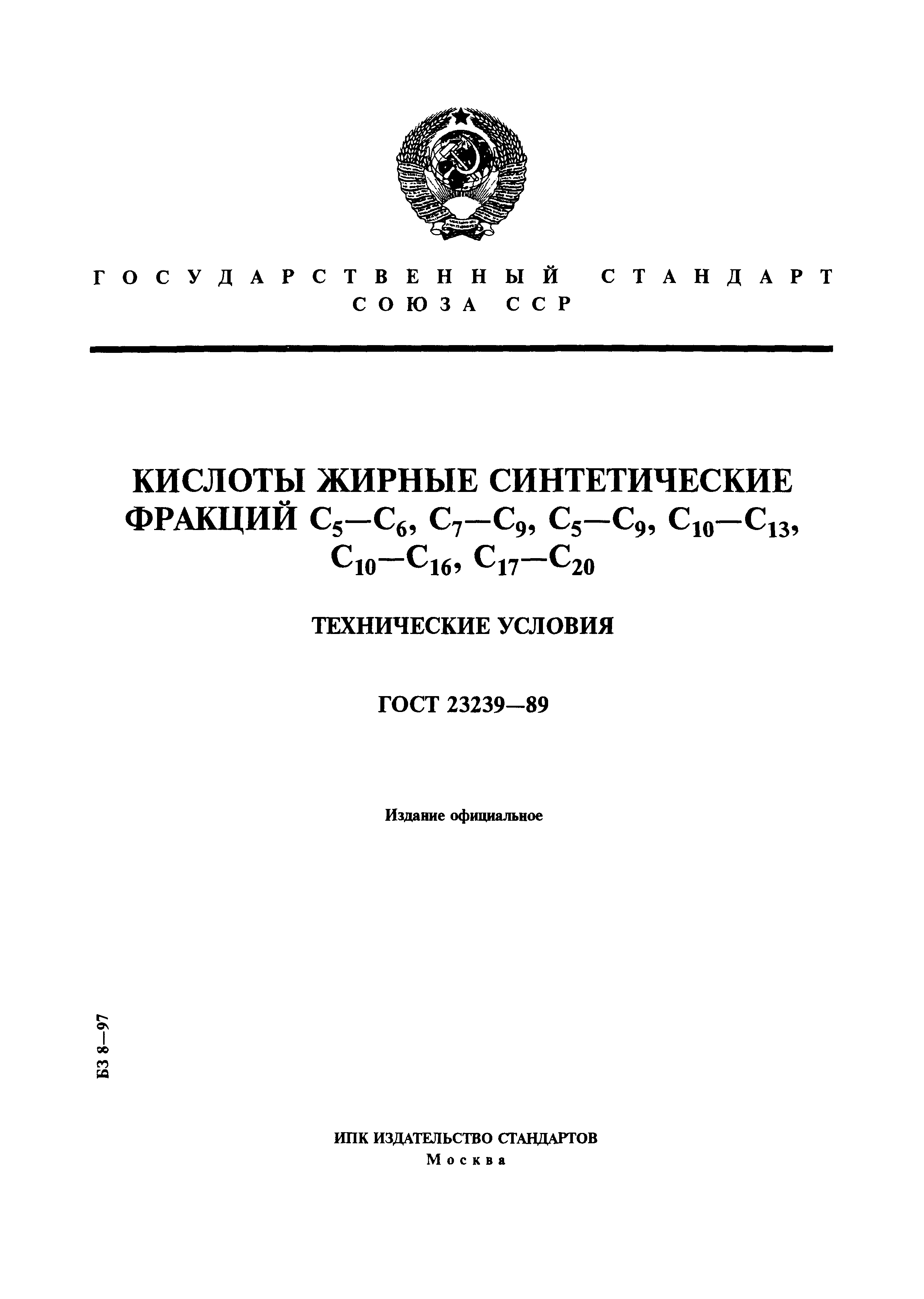 ГОСТ 23239-89