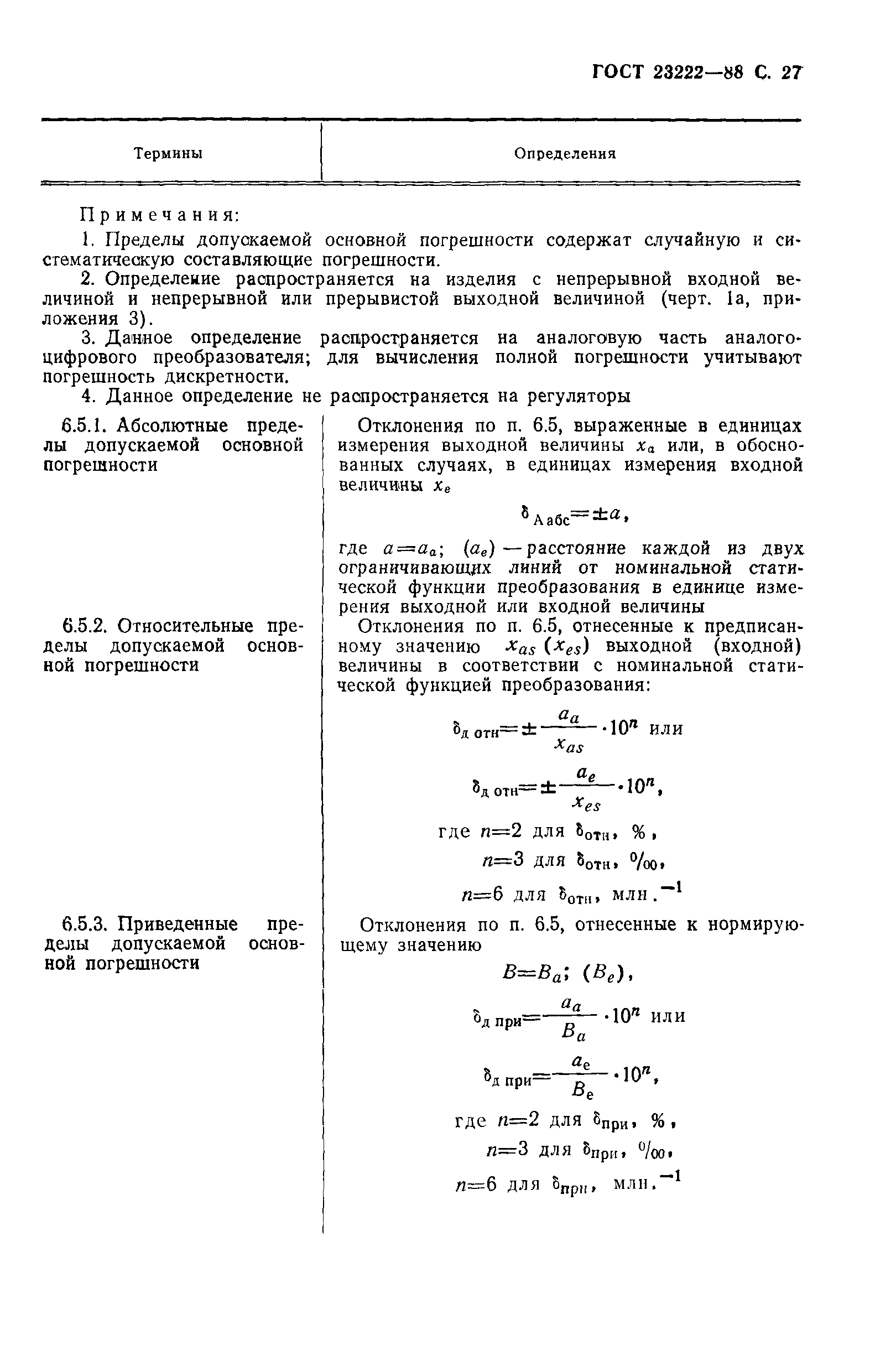 ГОСТ 23222-88