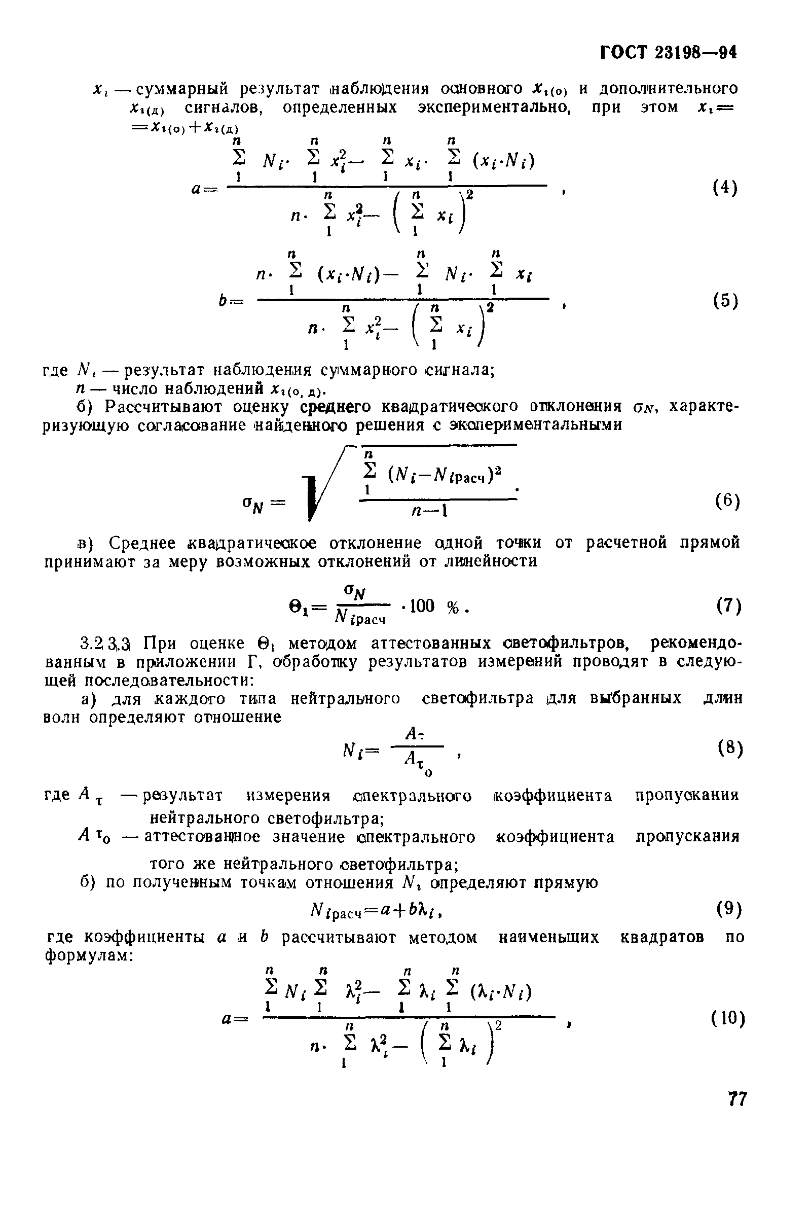 ГОСТ 23198-94