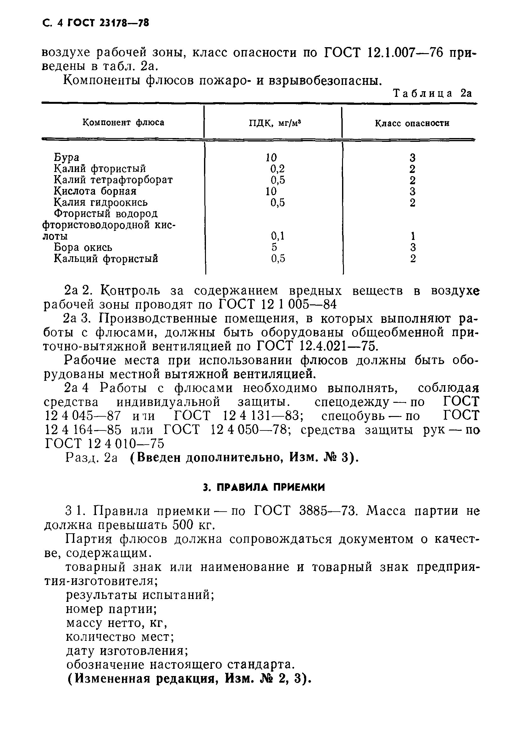 ГОСТ 23178-78