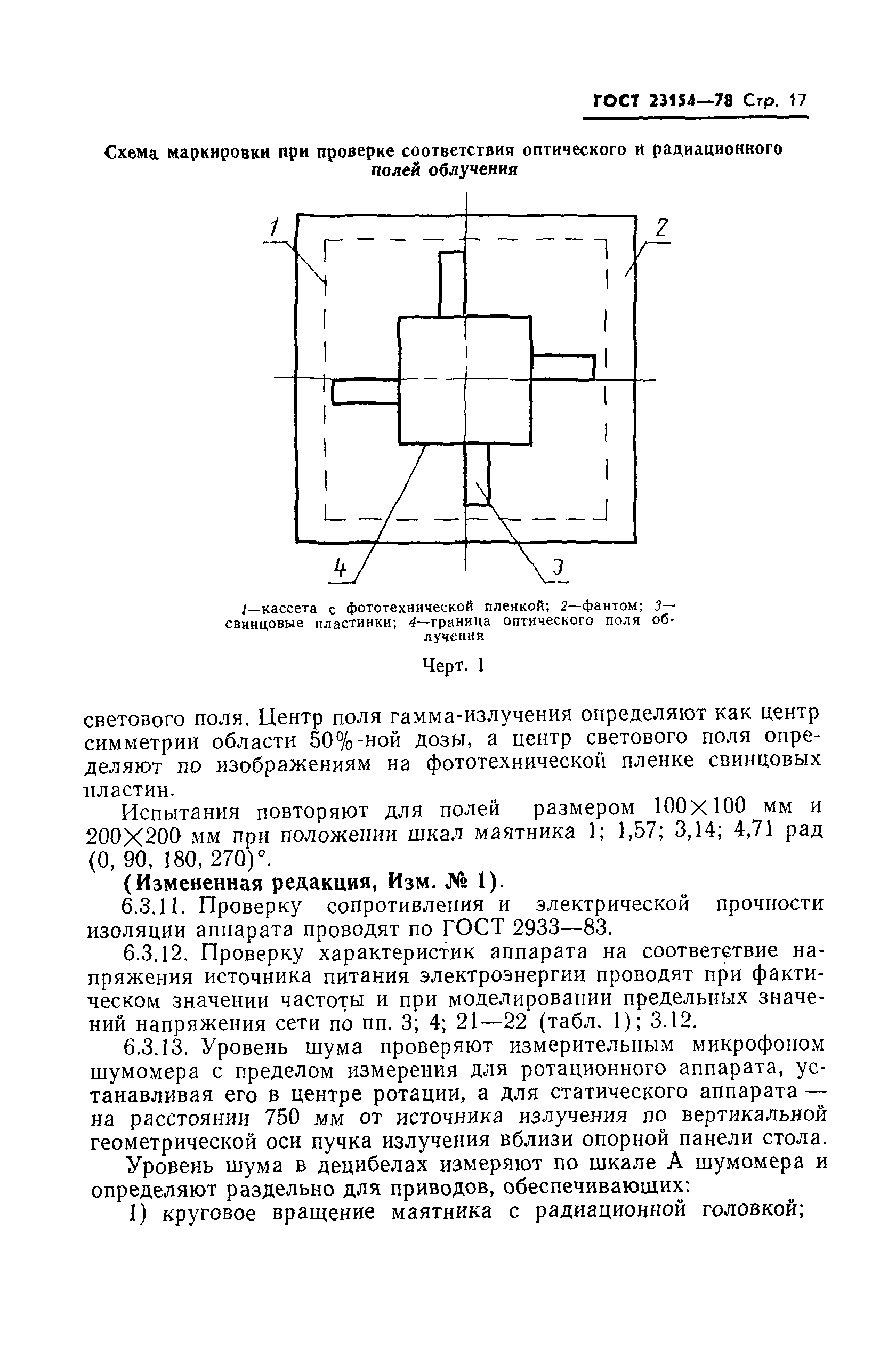 ГОСТ 23154-78