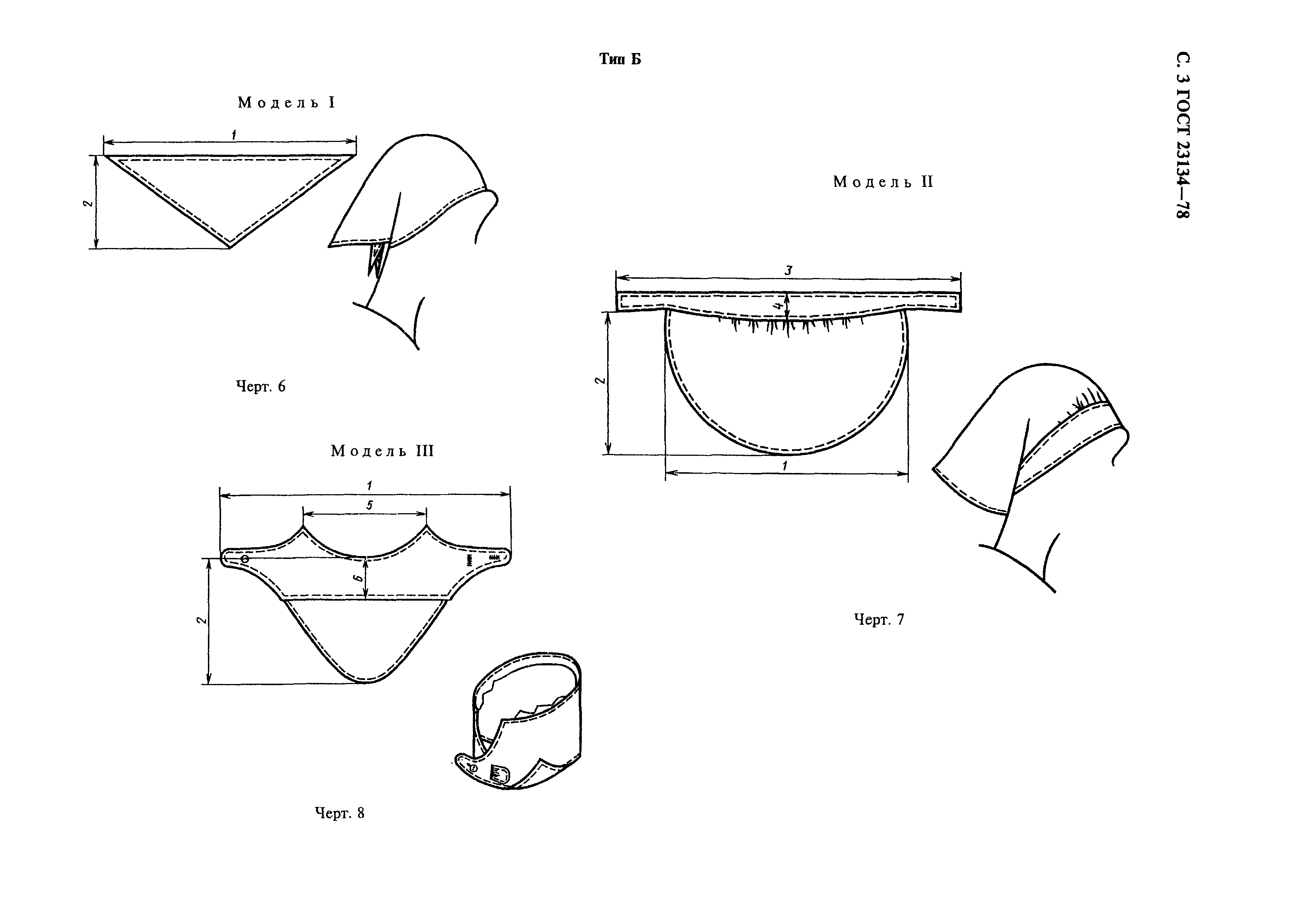 ГОСТ 23134-78