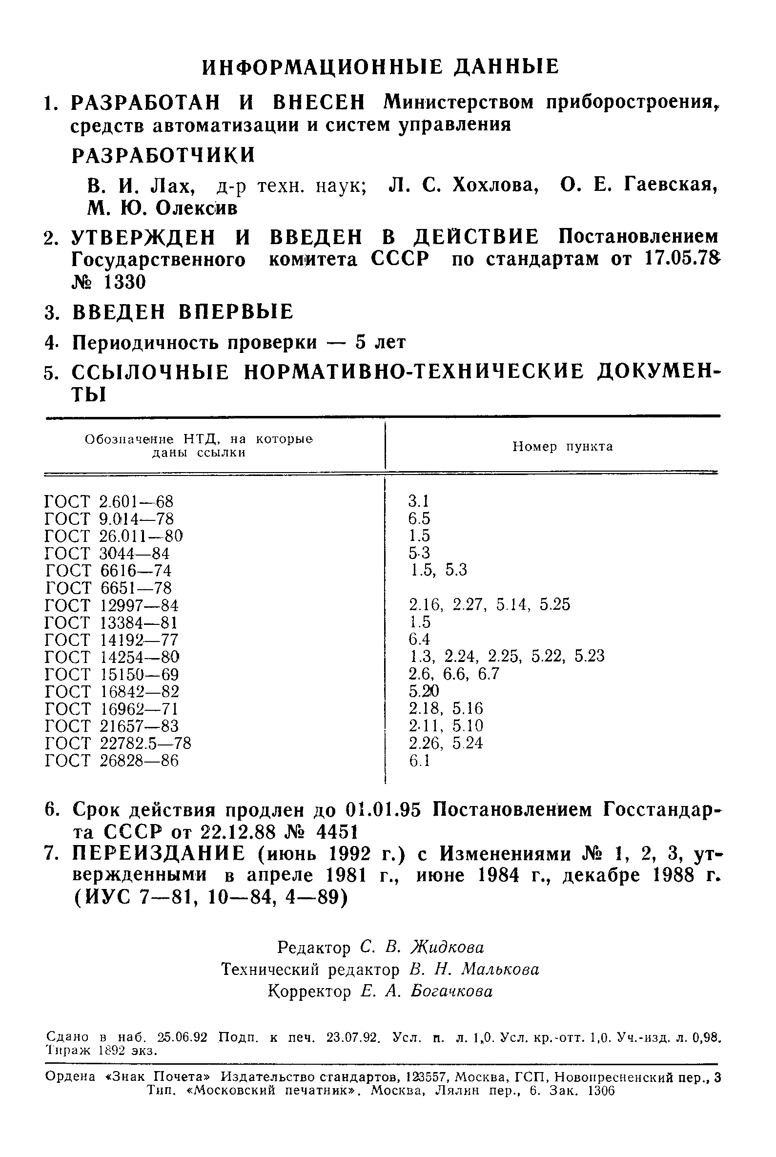 ГОСТ 23125-78