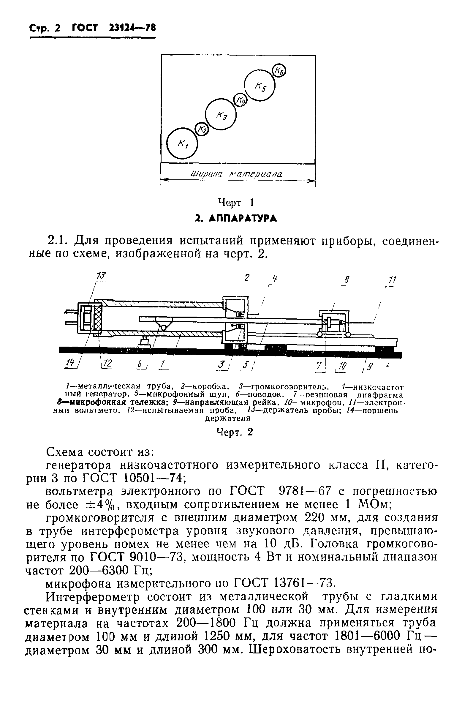 ГОСТ 23124-78