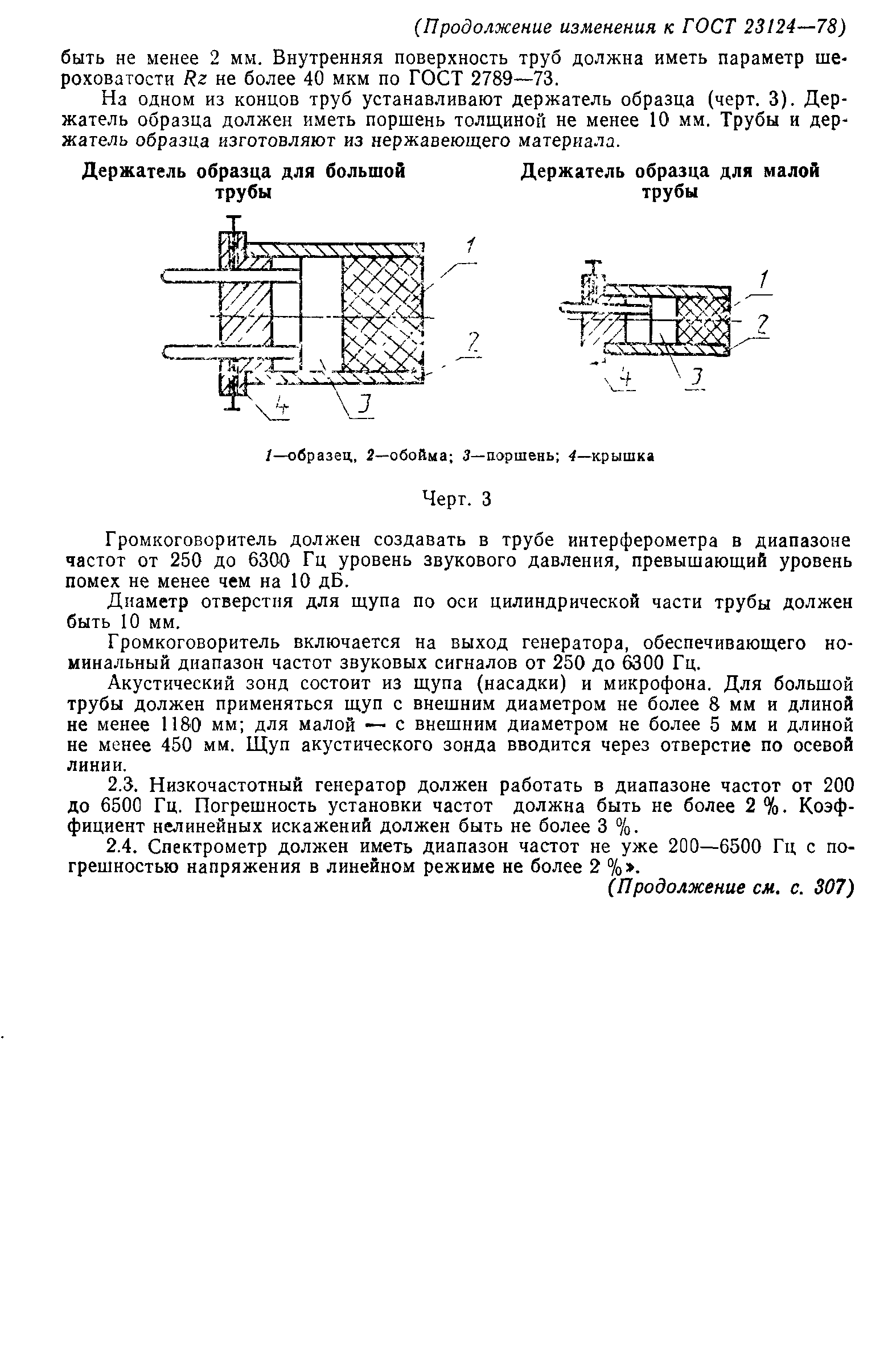 ГОСТ 23124-78