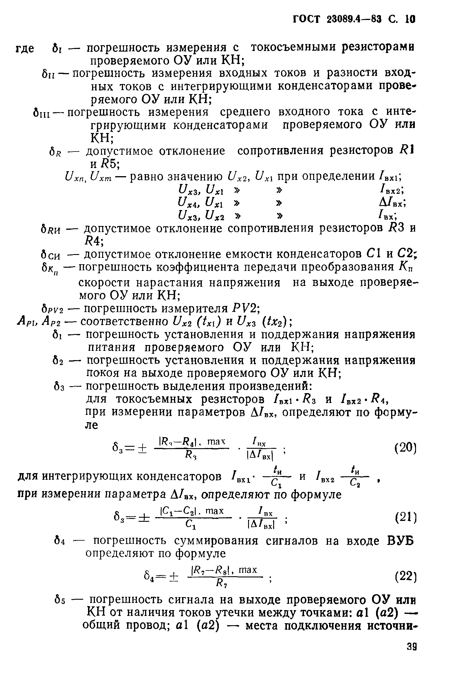 ГОСТ 23089.4-83