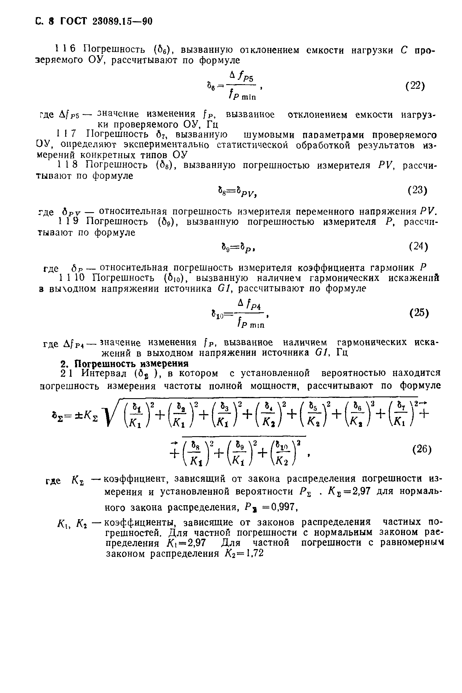 ГОСТ 23089.15-90