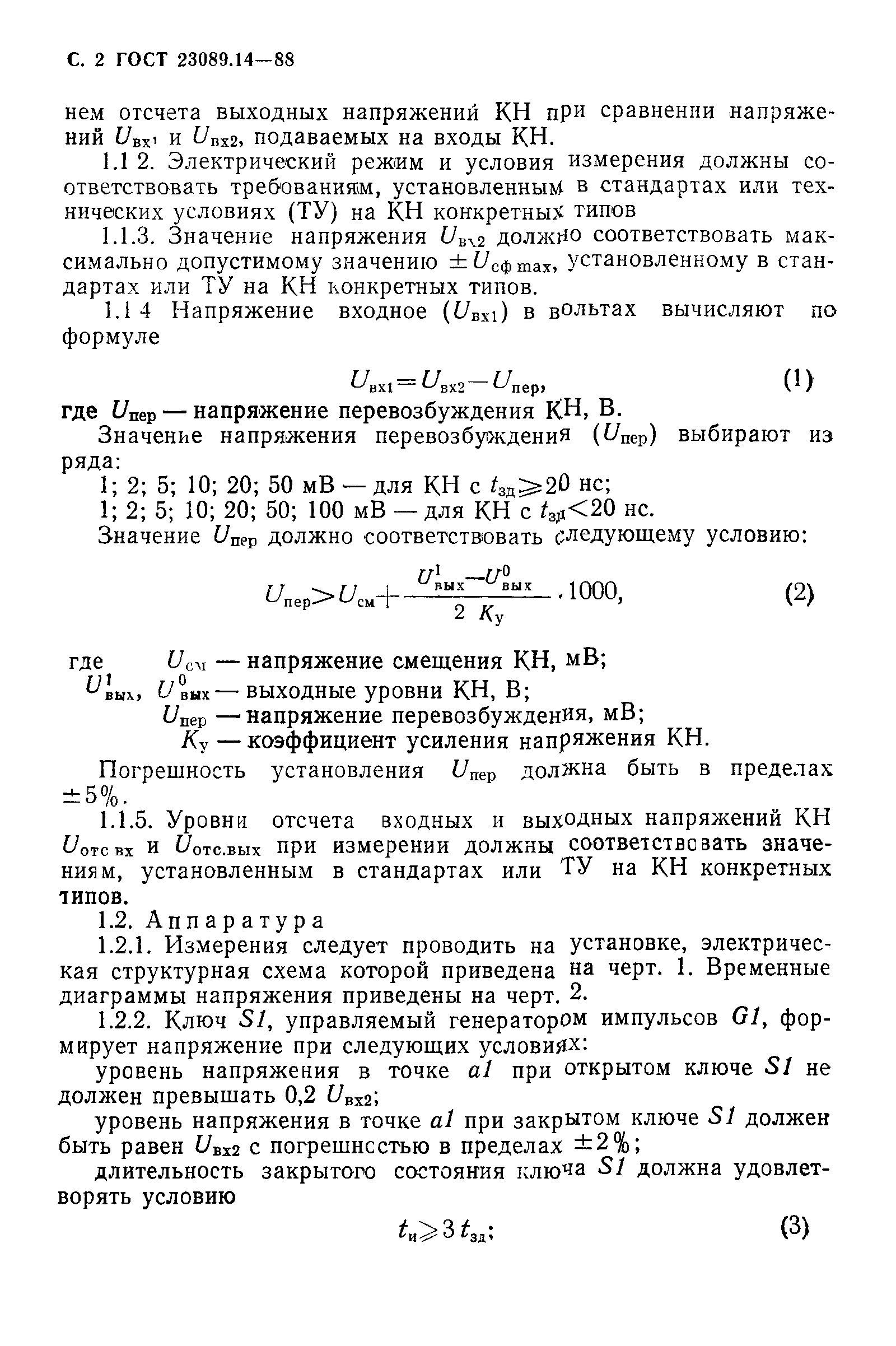 ГОСТ 23089.14-88