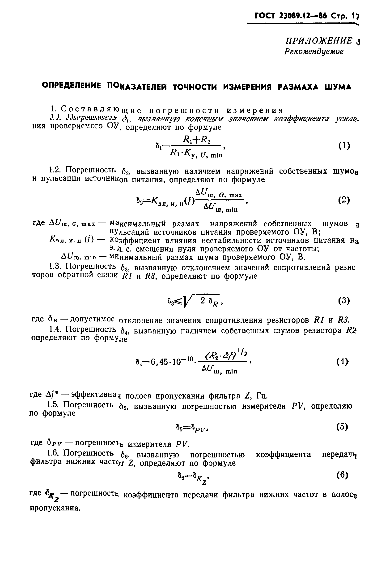 ГОСТ 23089.12-86