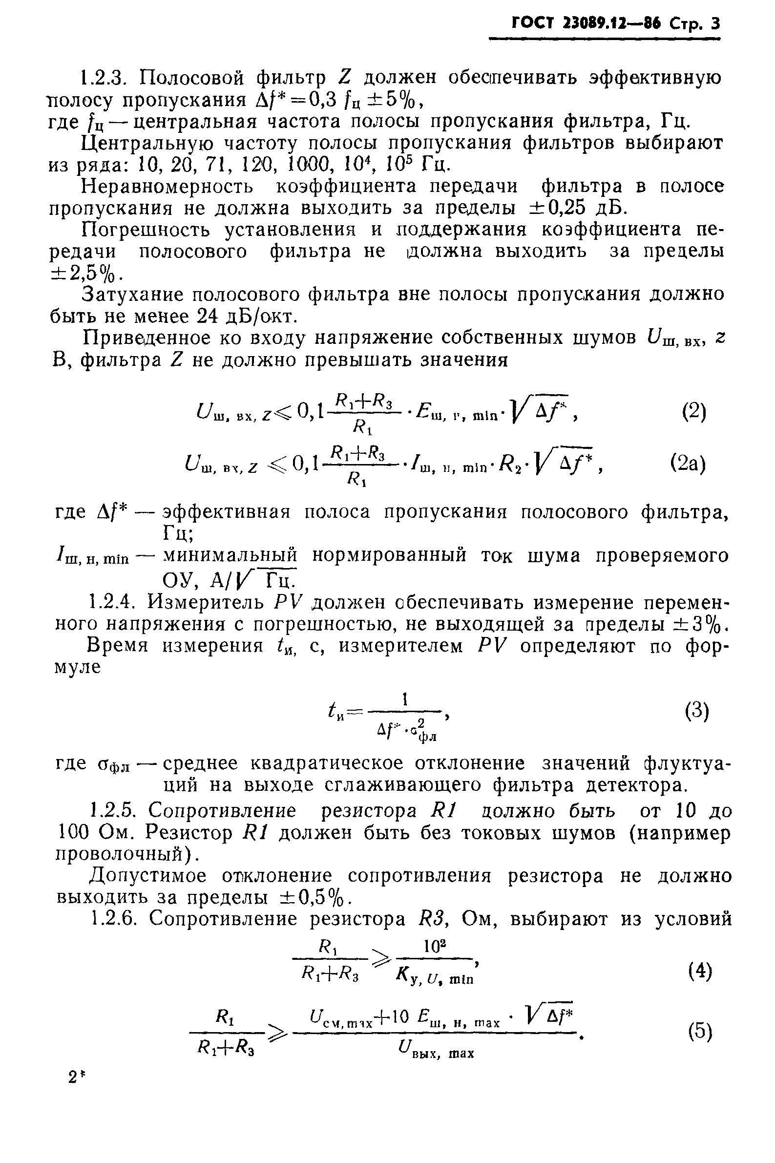 ГОСТ 23089.12-86