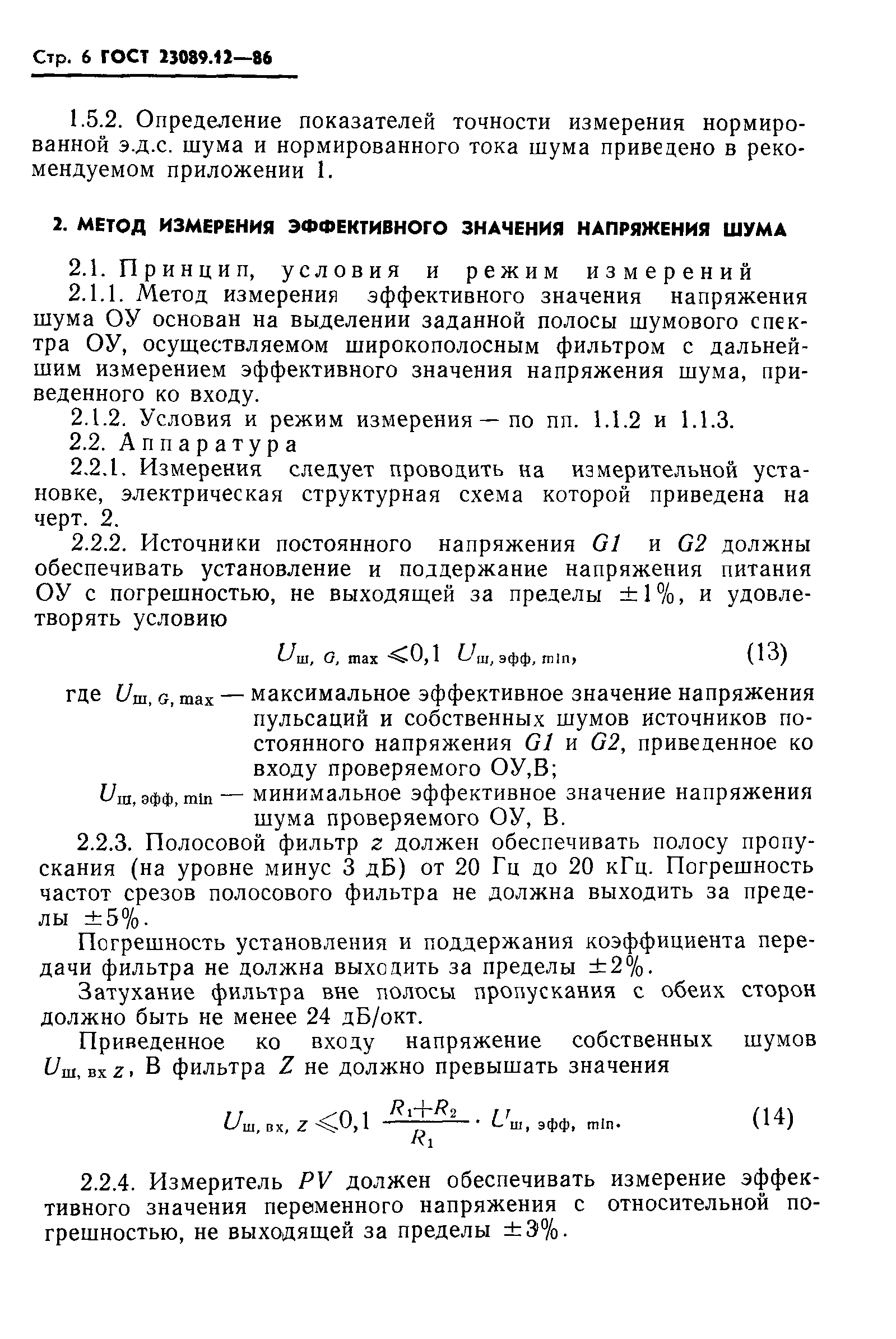 ГОСТ 23089.12-86
