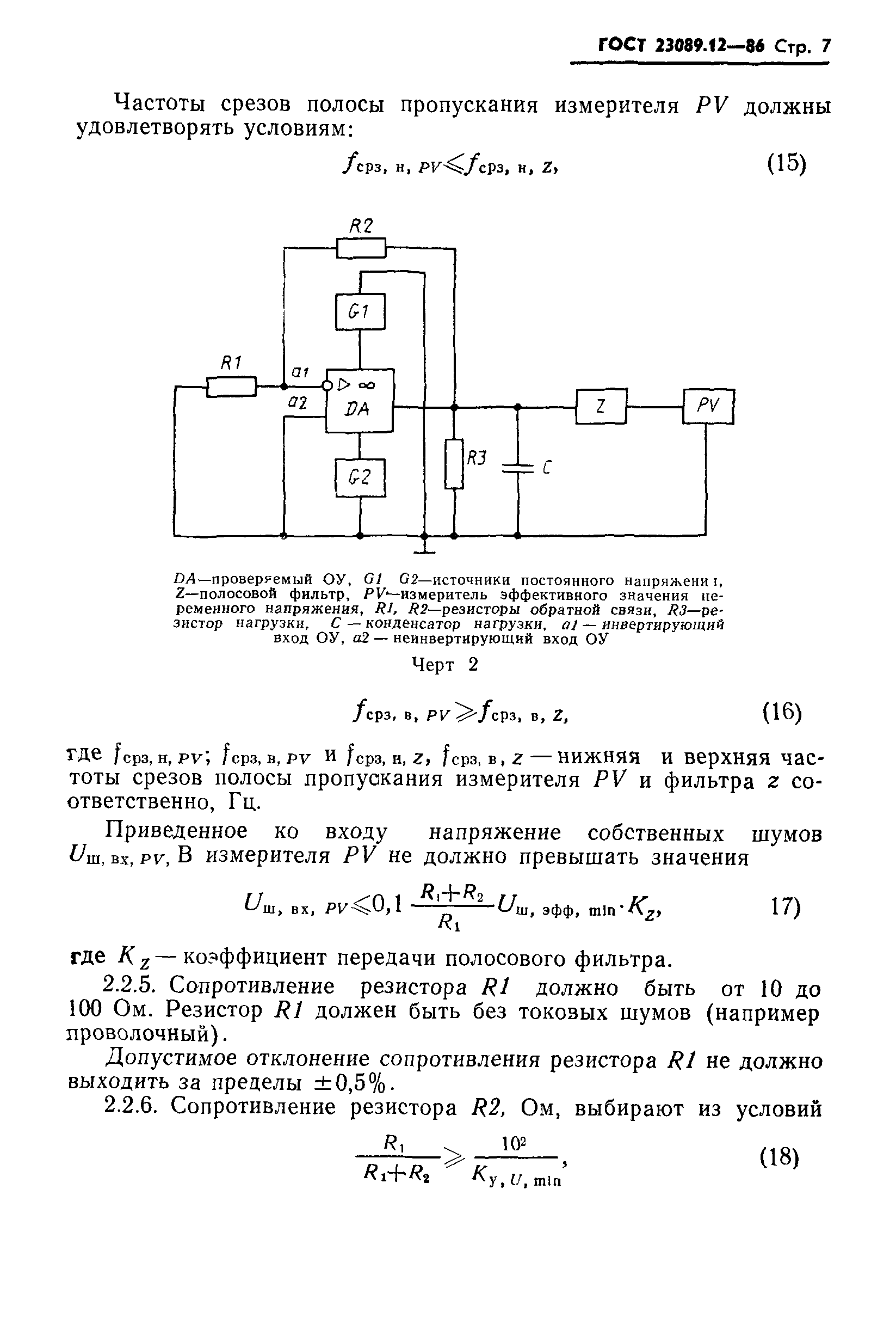 ГОСТ 23089.12-86
