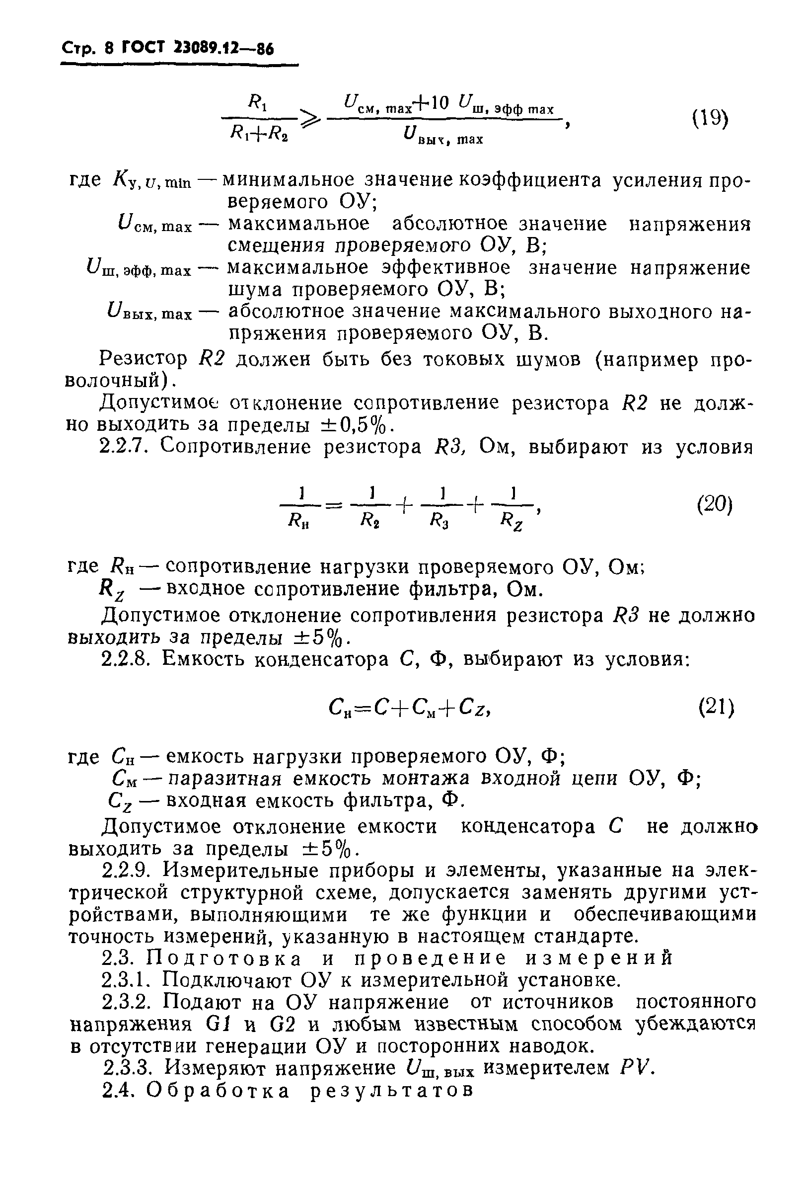 ГОСТ 23089.12-86