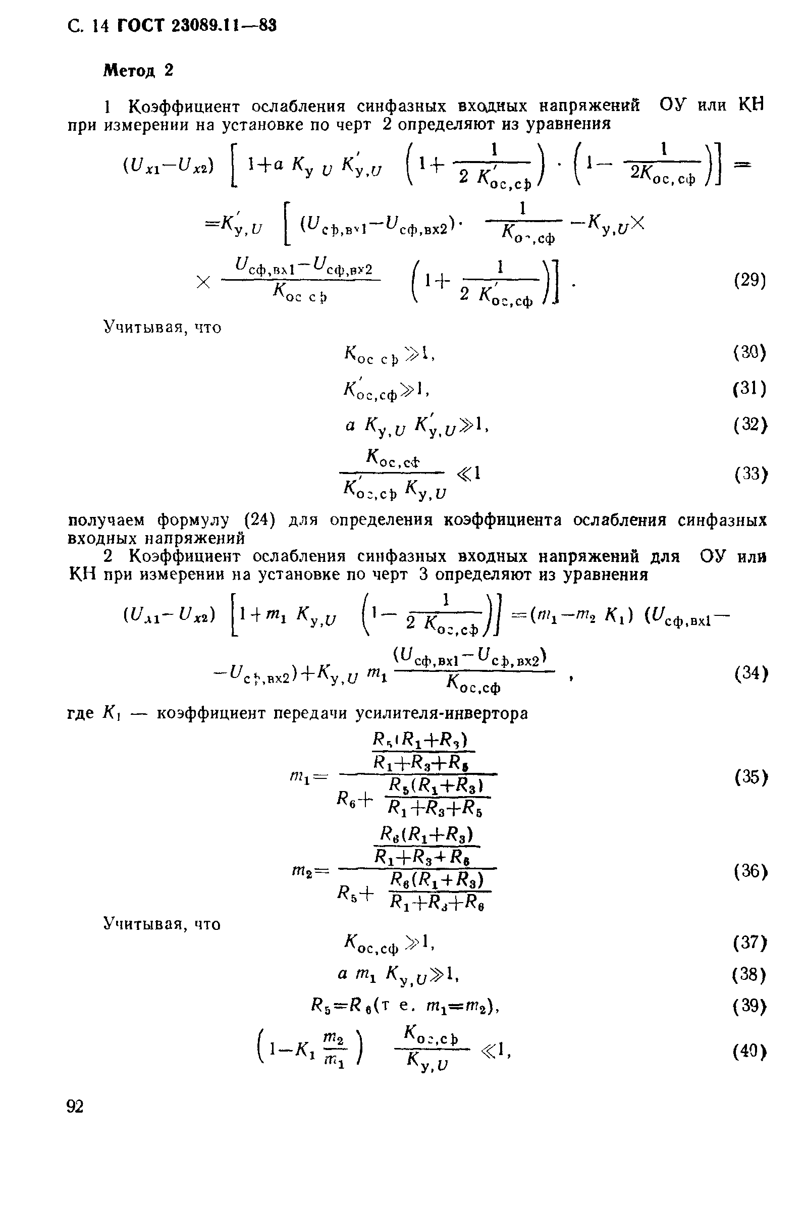 ГОСТ 23089.11-83