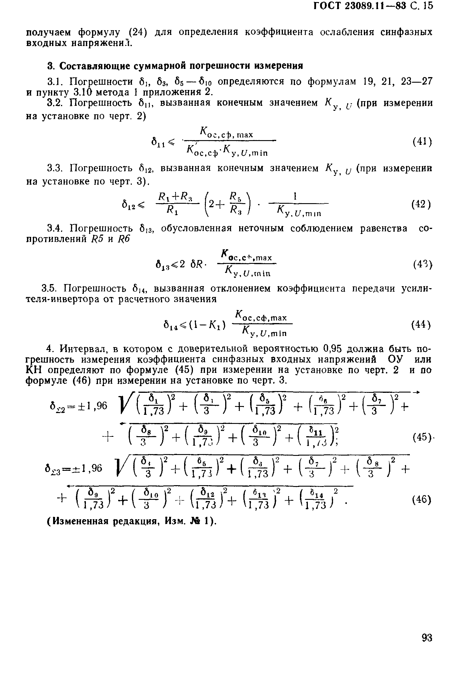 ГОСТ 23089.11-83