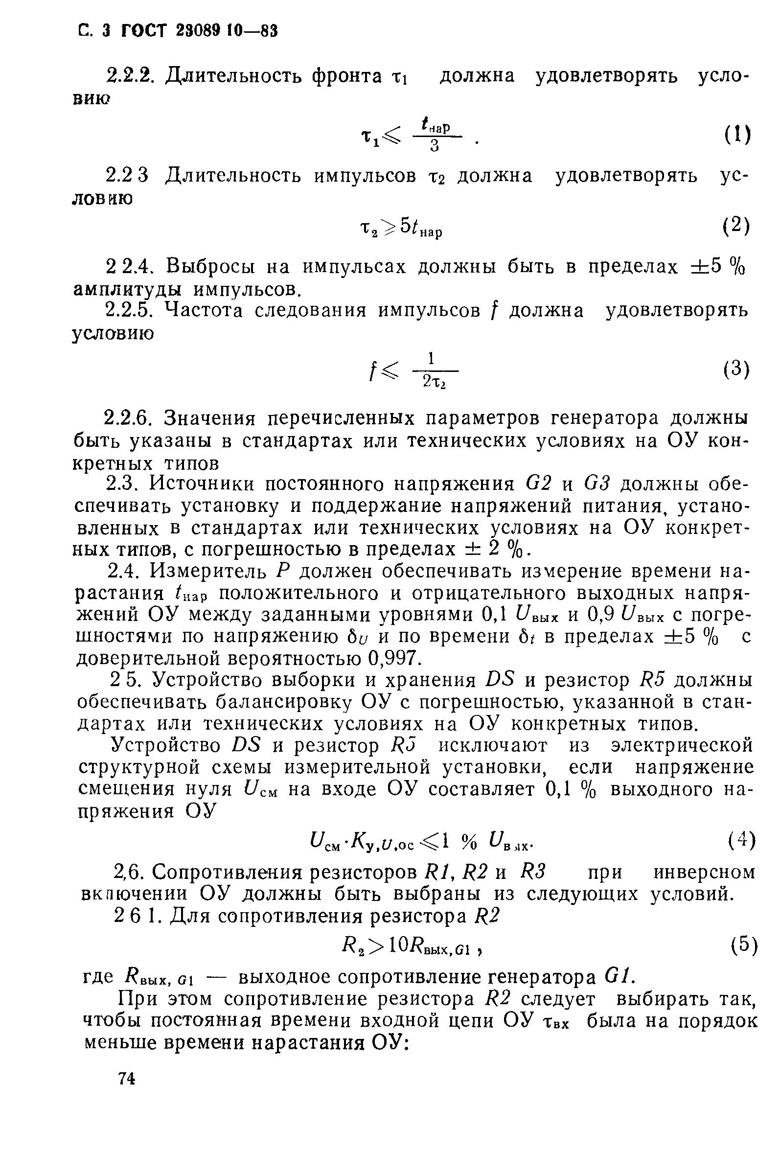 ГОСТ 23089.10-83