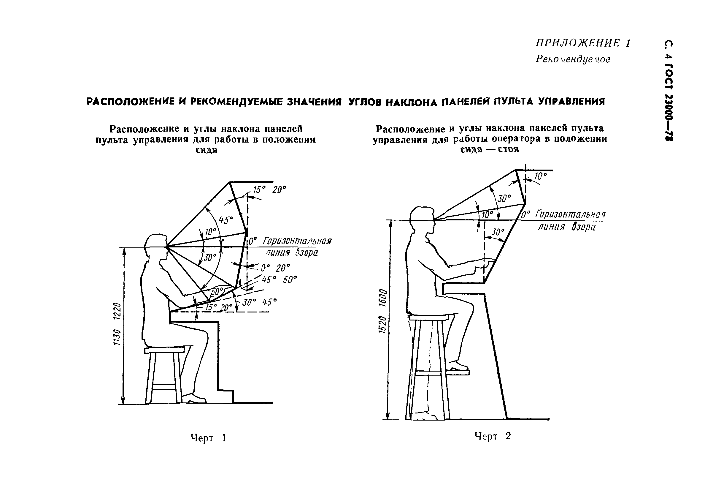 Система человек машина гост