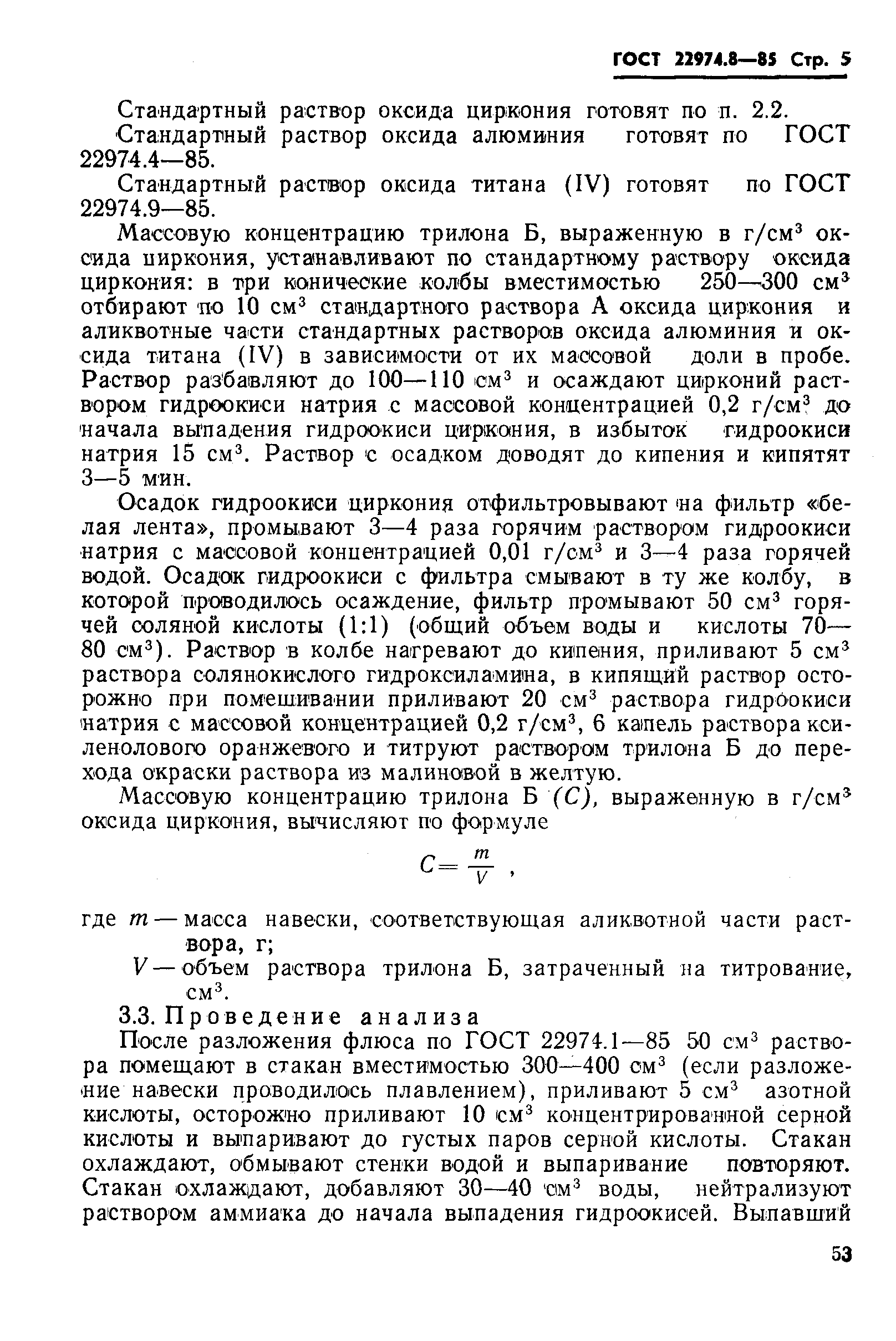 ГОСТ 22974.8-85