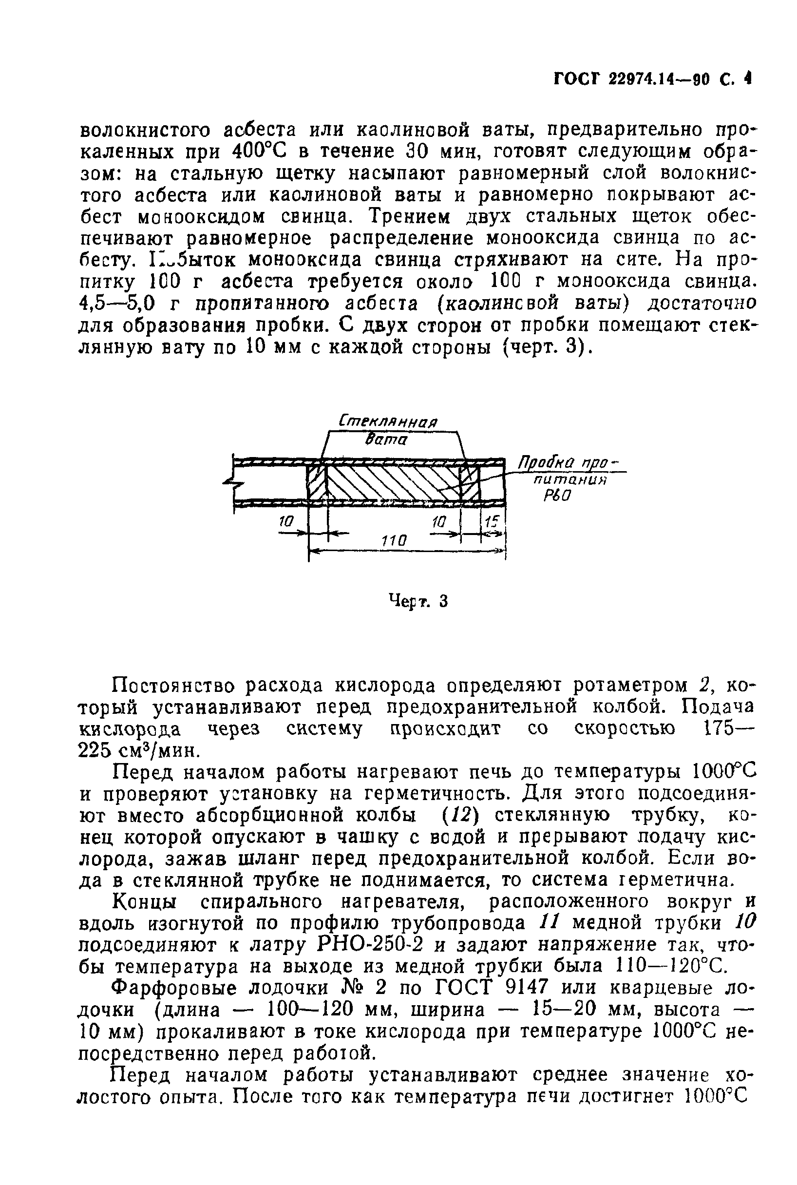 ГОСТ 22974.14-90