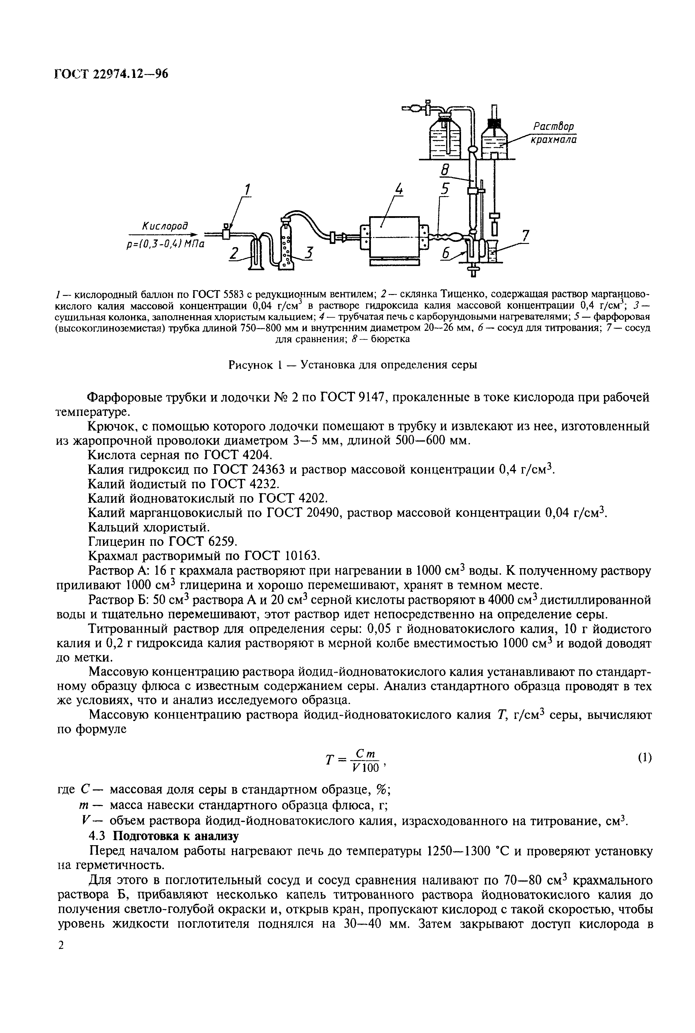 ГОСТ 22974.12-96