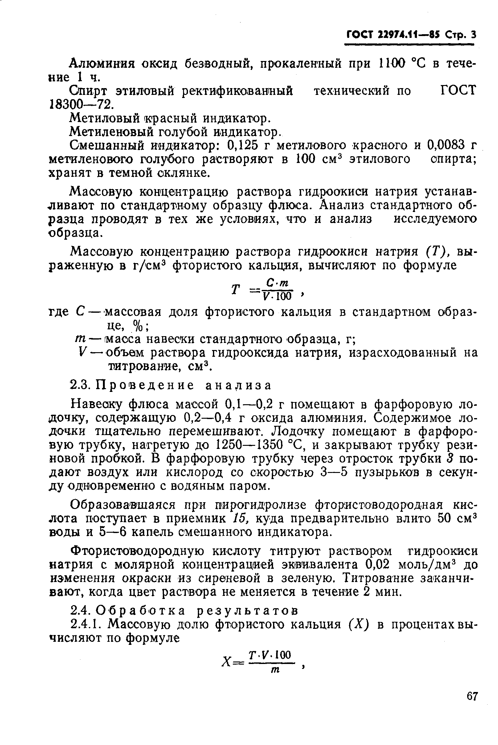 ГОСТ 22974.11-85