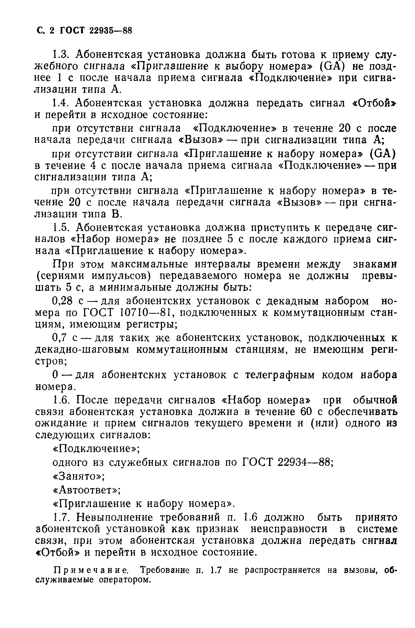 Скачать ГОСТ 22935-88 Единая автоматизированная система связи. Общие  требования к процедурам взаимодействия абонентских установок с сетями АТ-50  и ПД-200