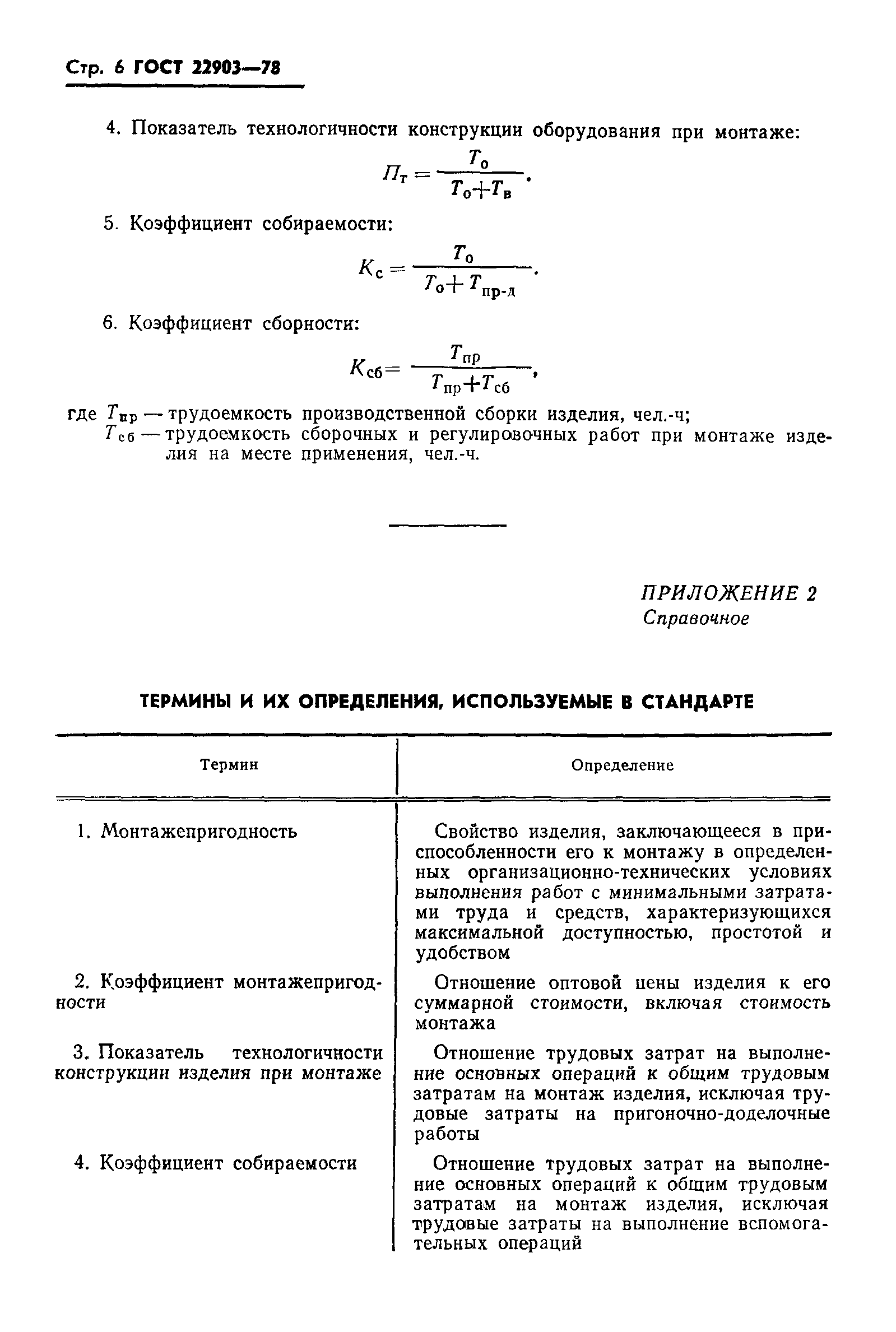 ГОСТ 22903-78