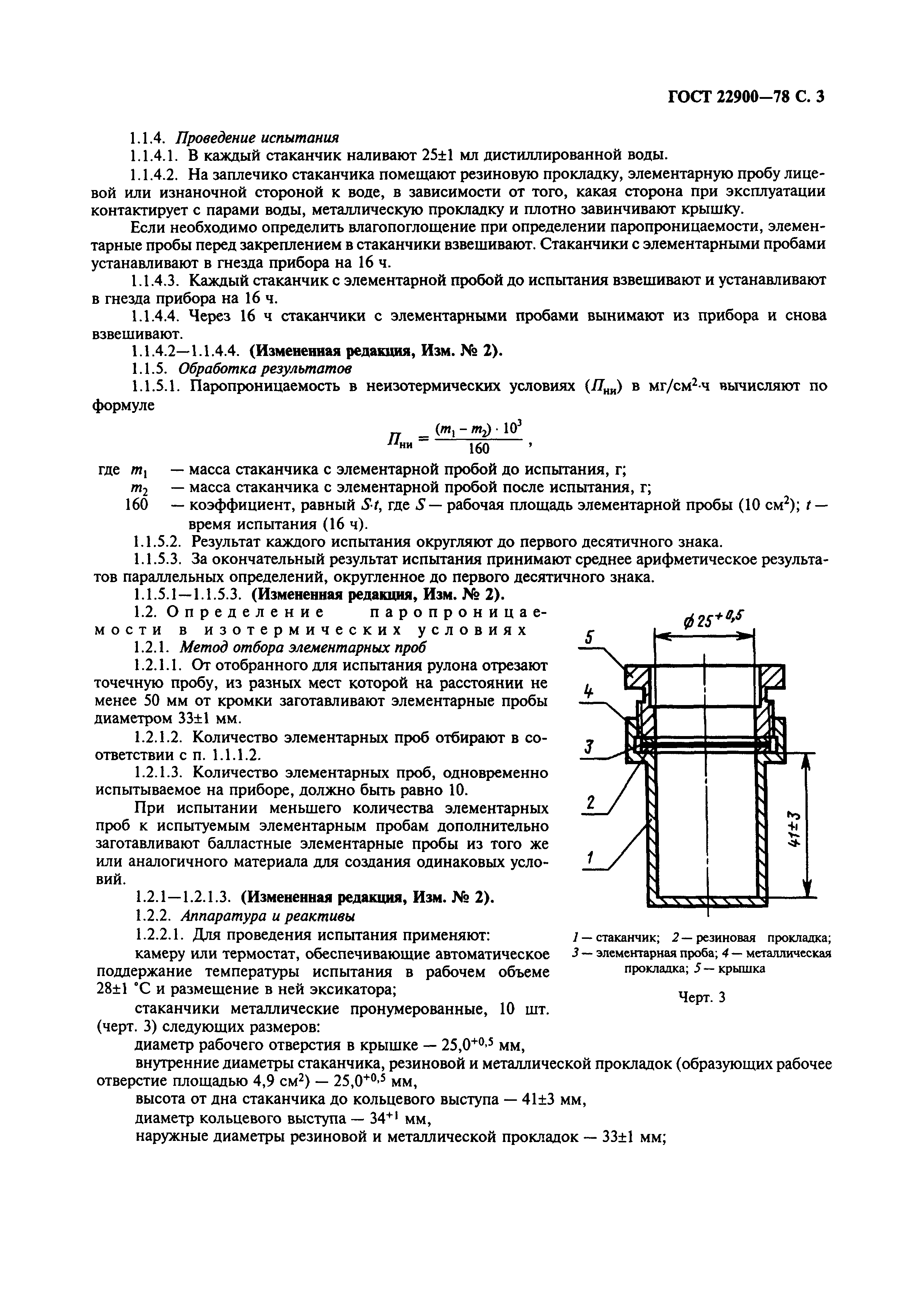 ГОСТ 22900-78