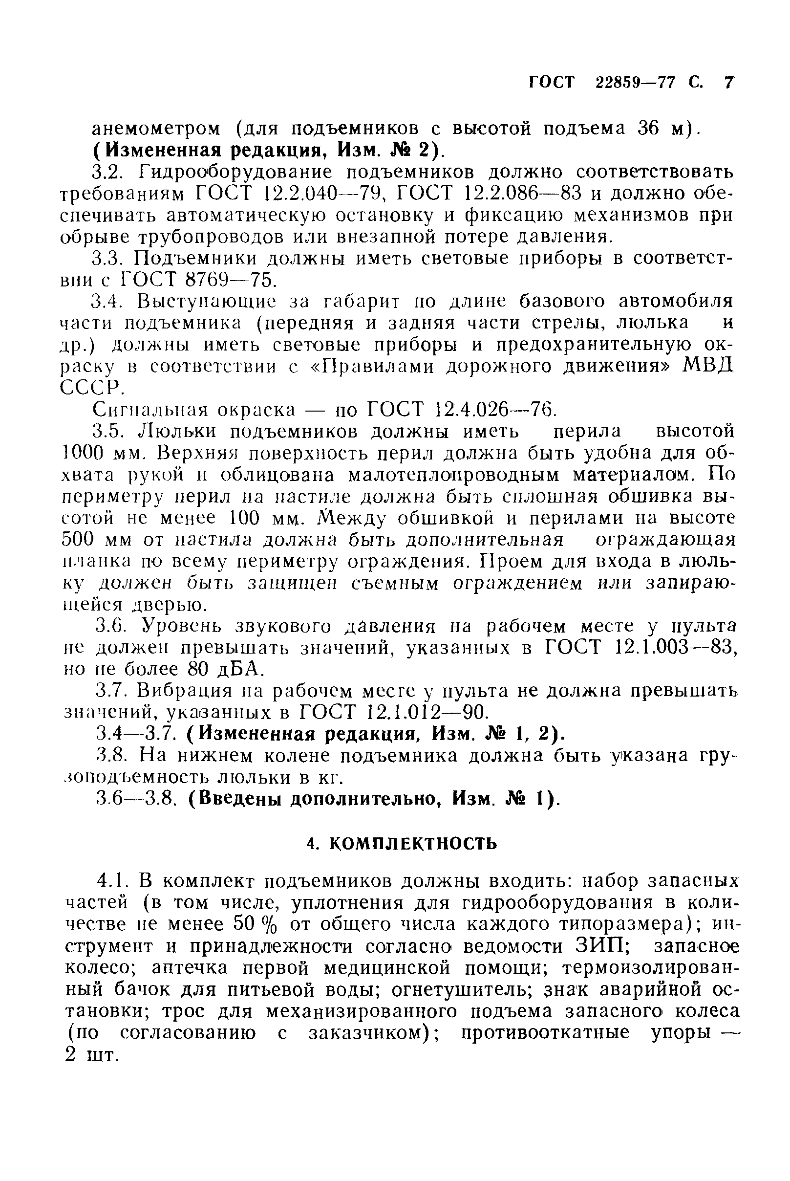 Требования безопасности при эксплуатации противооткатных упоров