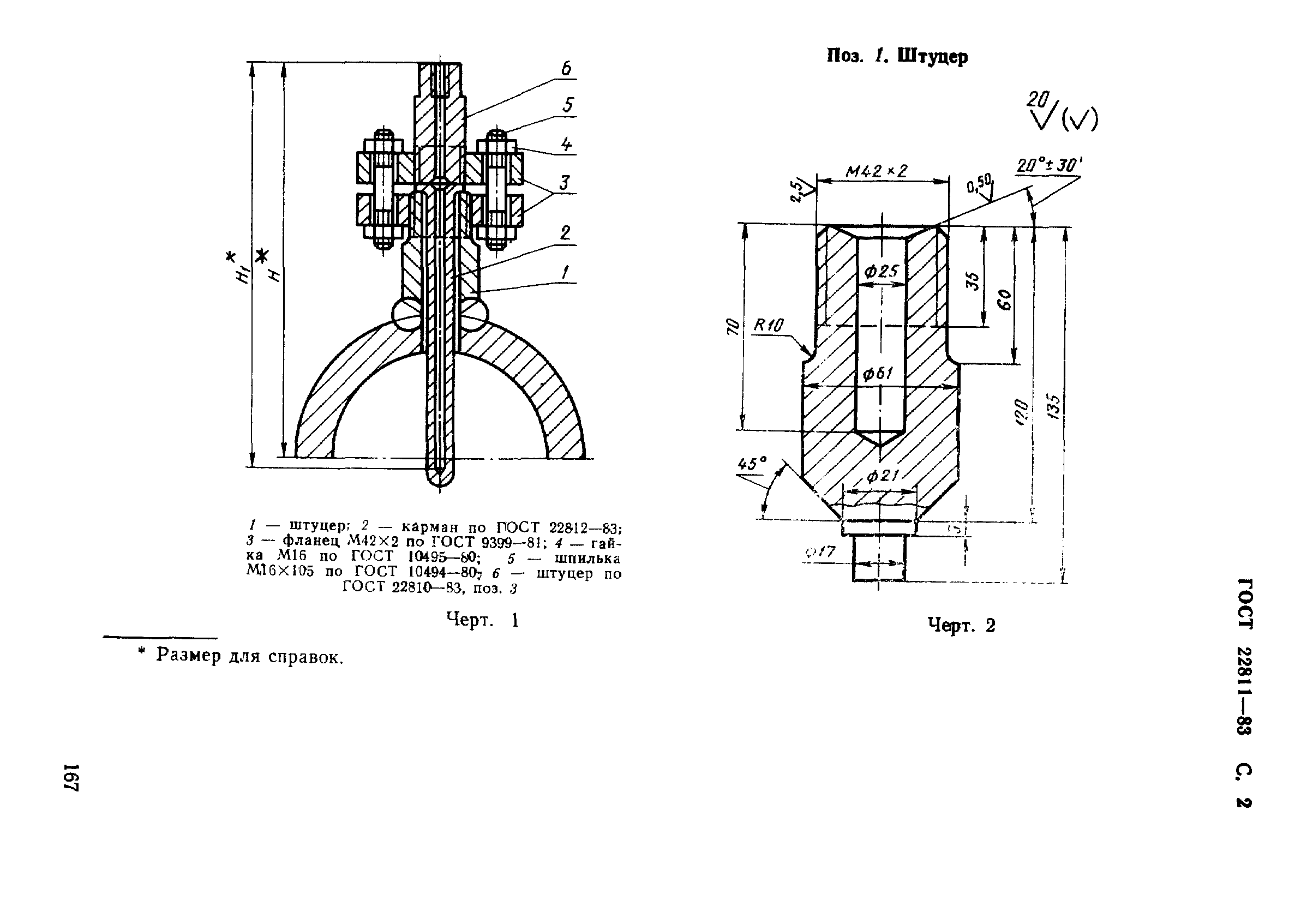 ГОСТ 22811-83