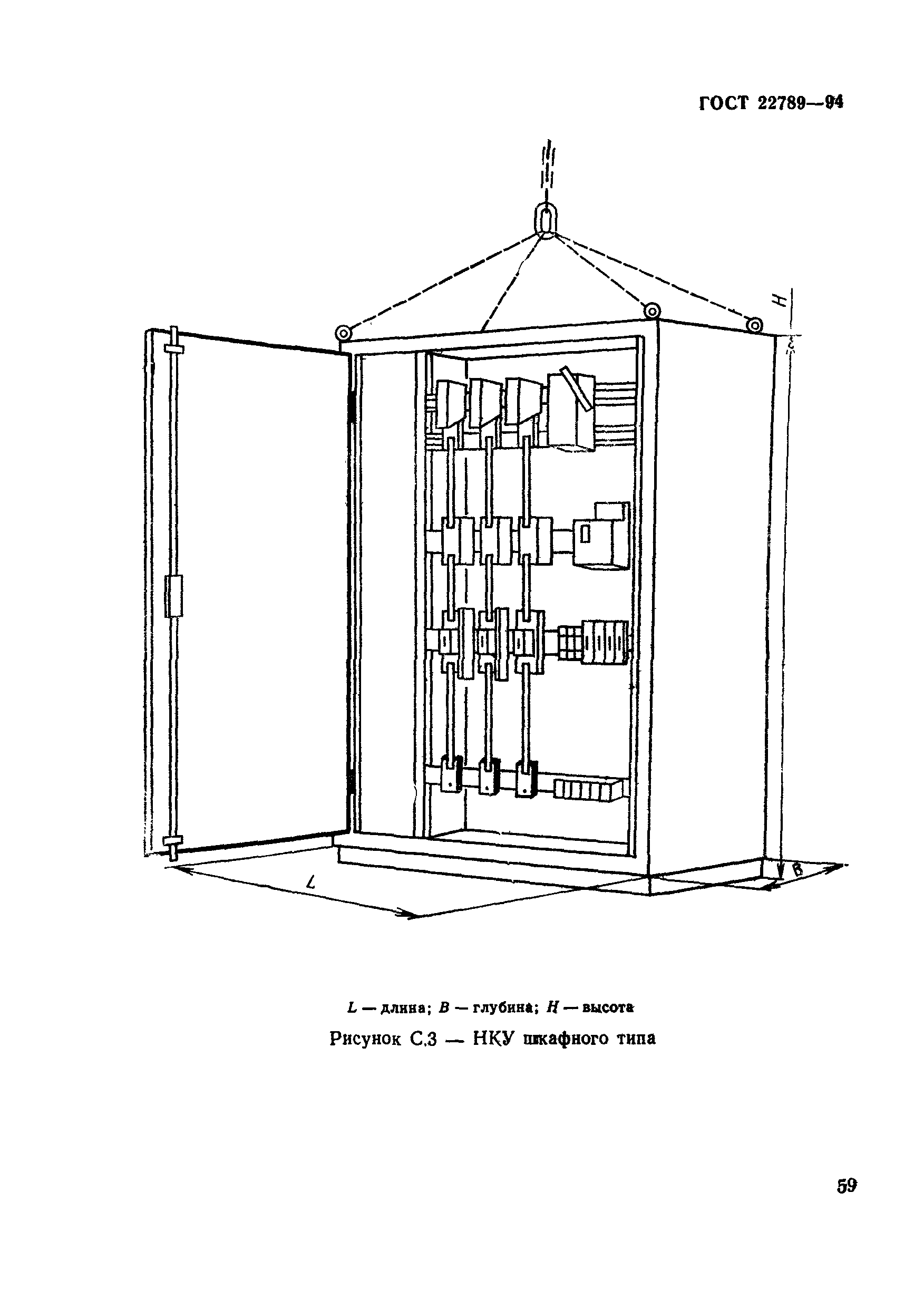 ГОСТ 22789-94