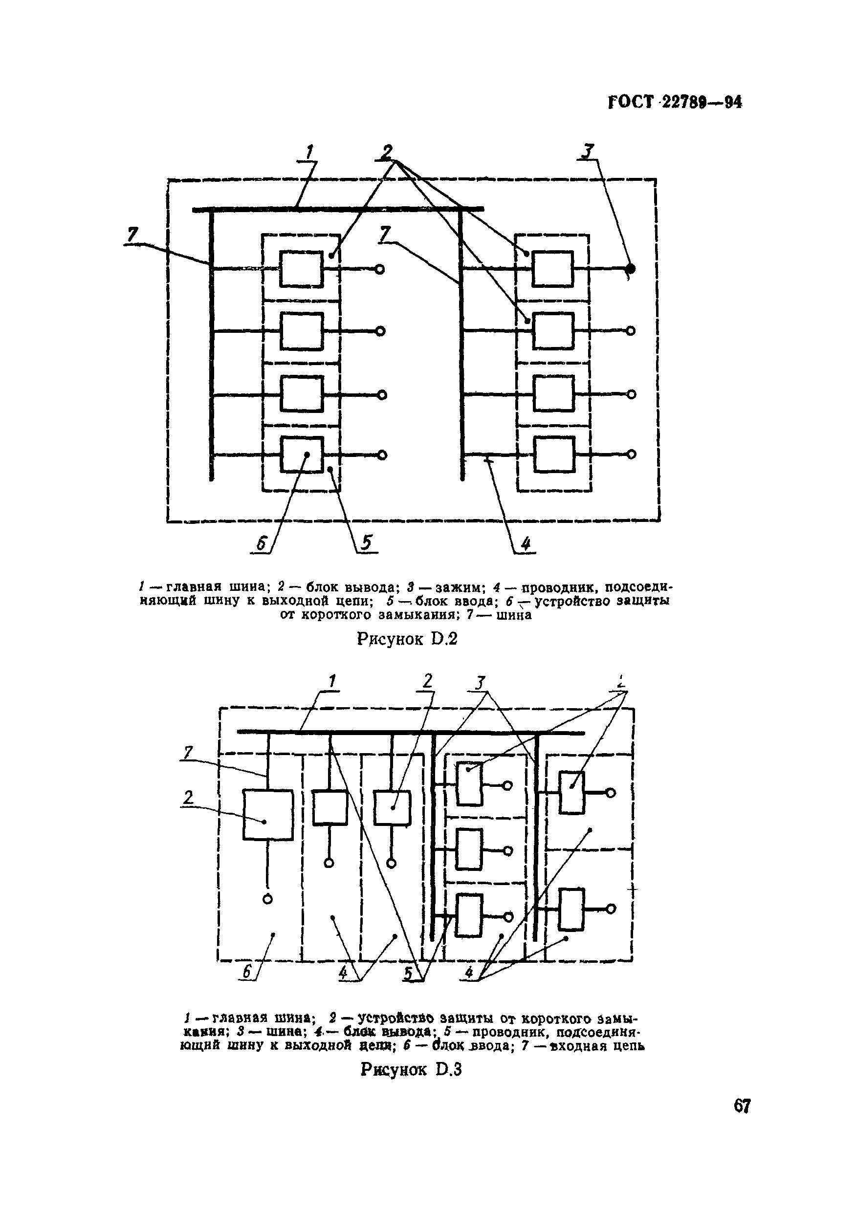 ГОСТ 22789-94