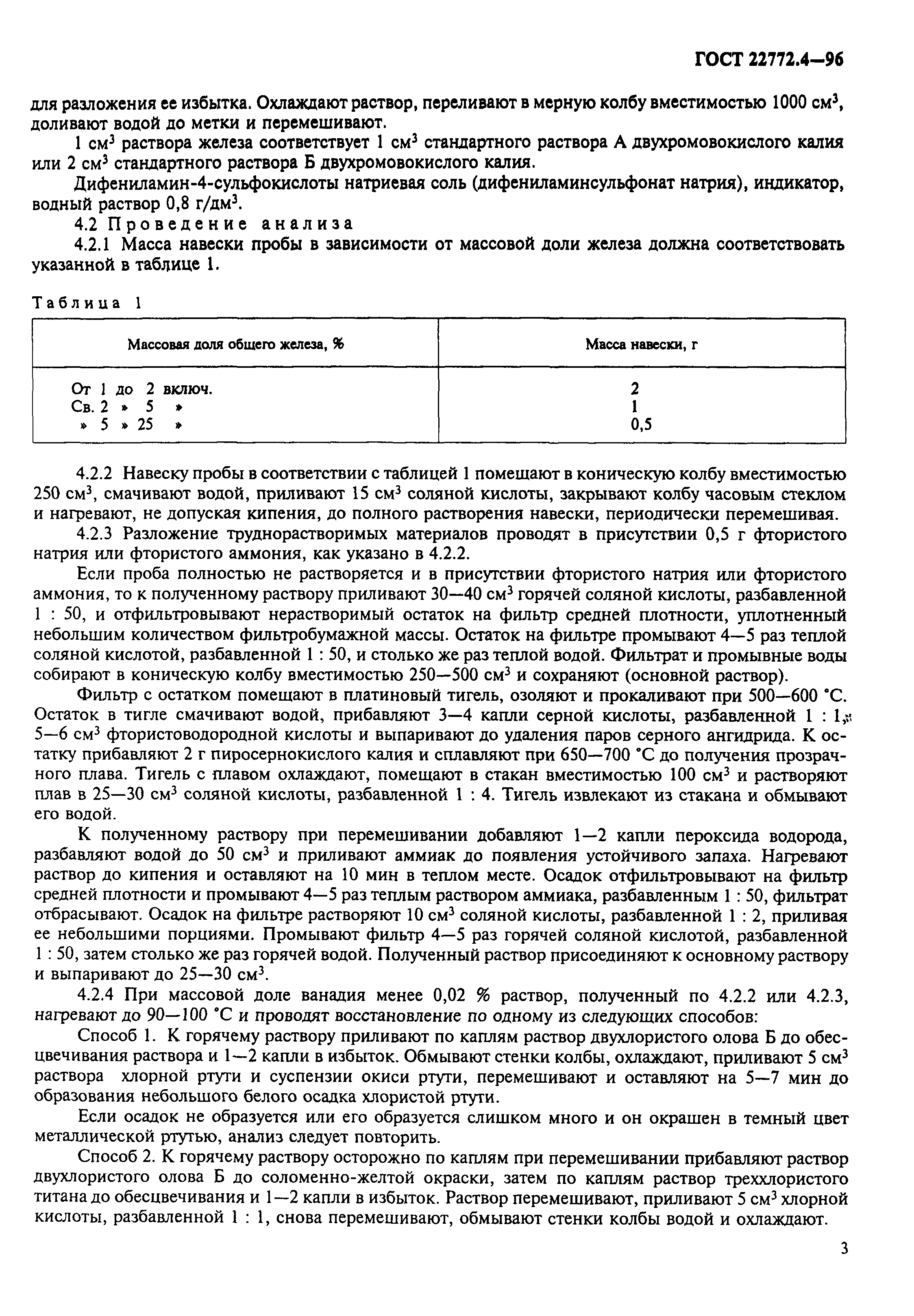 ГОСТ 22772.4-96