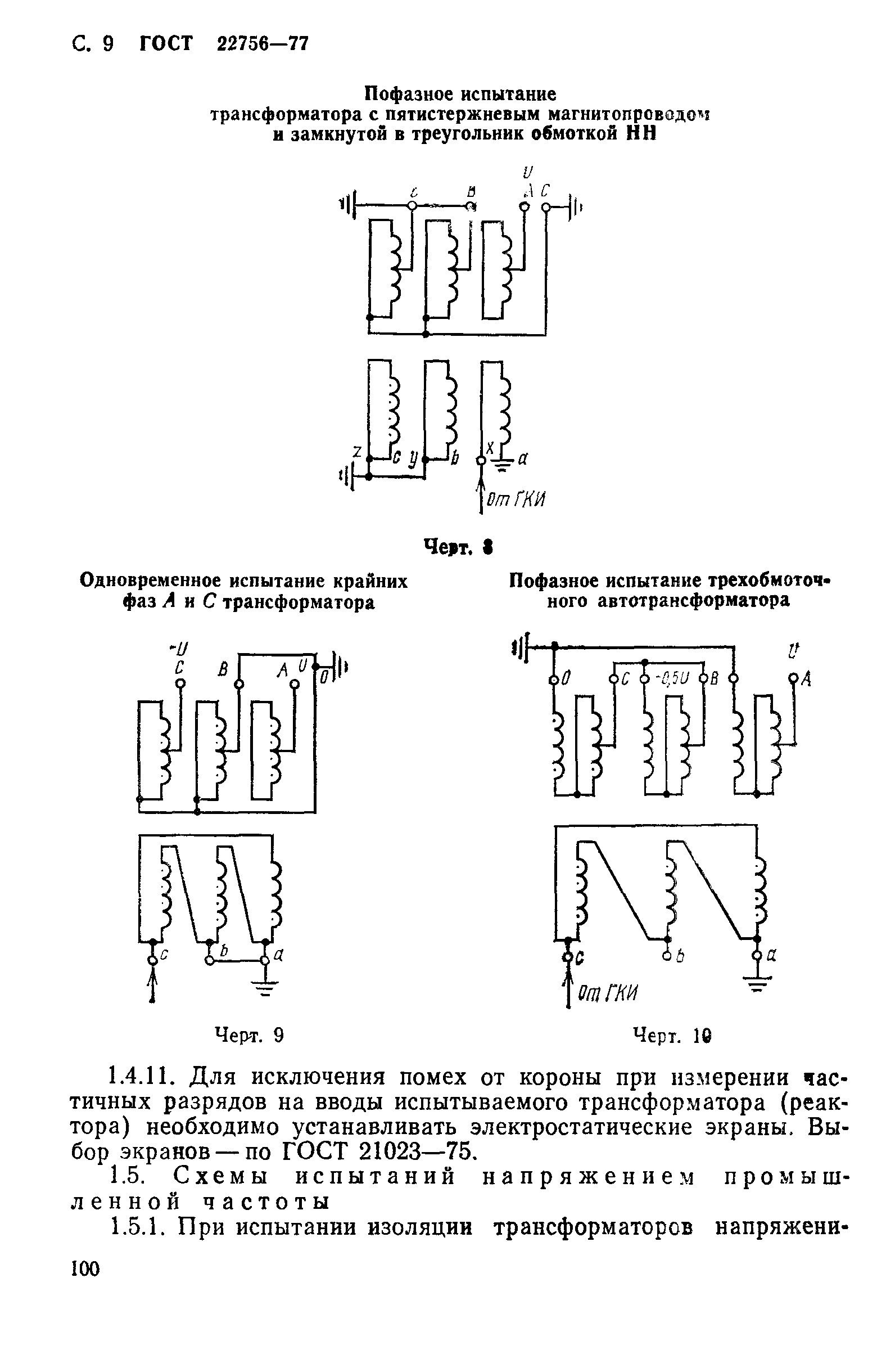 Испытательный трансформатор