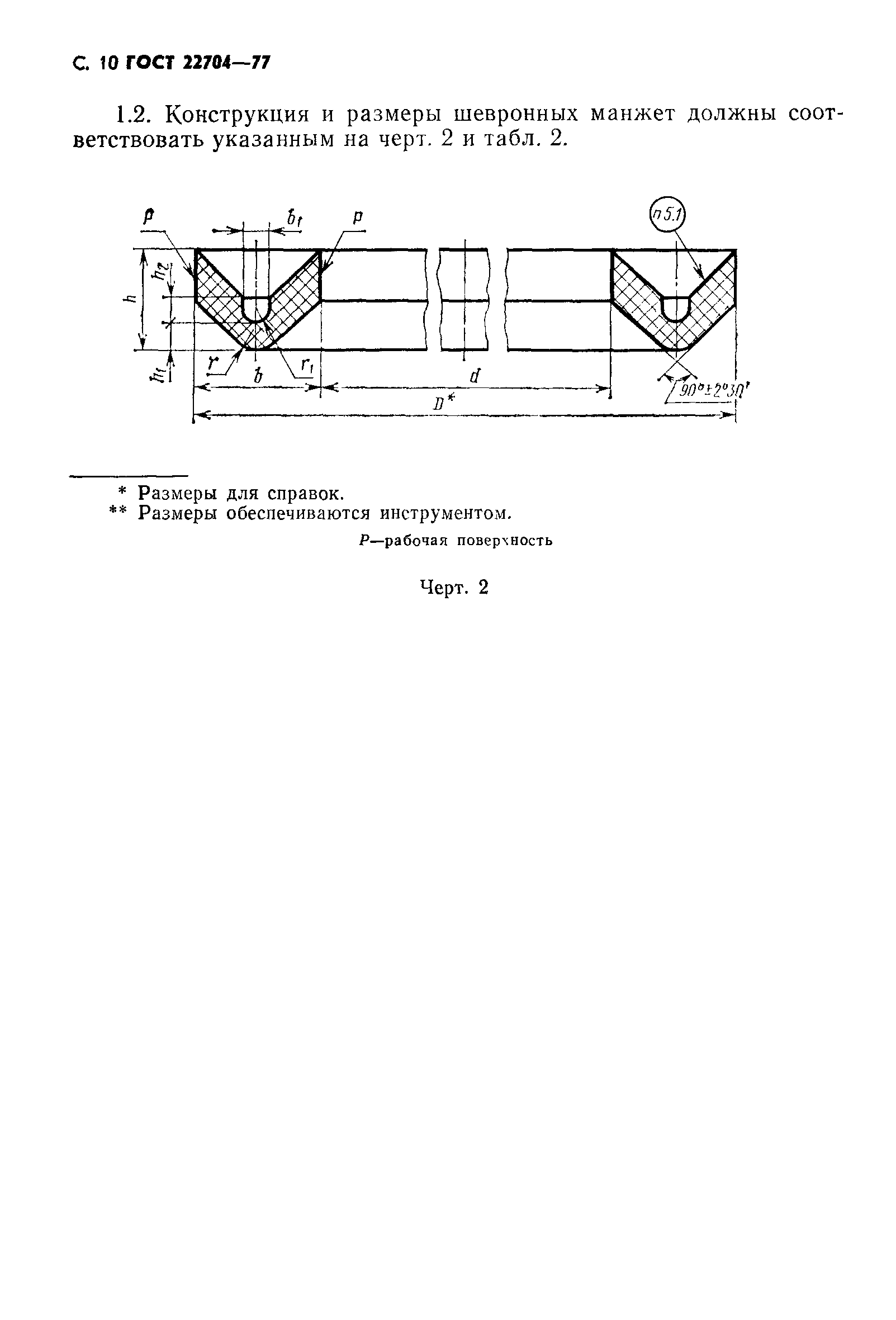 ГОСТ 22704-77