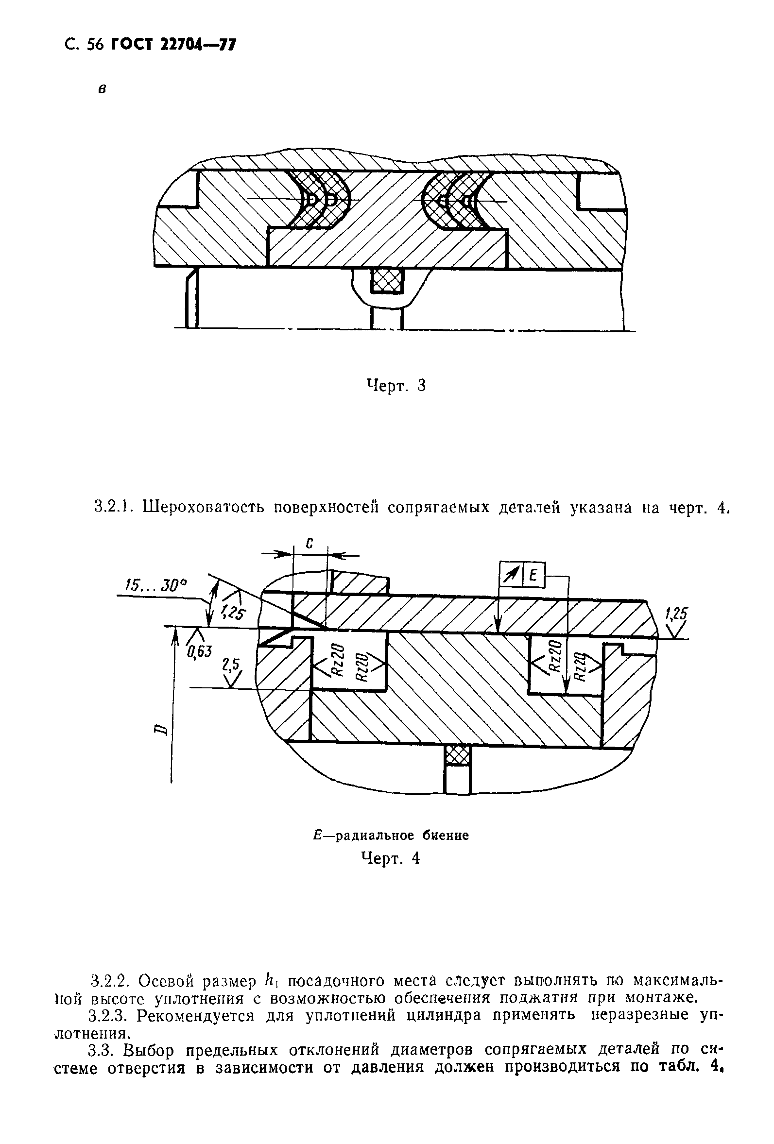 ГОСТ 22704-77