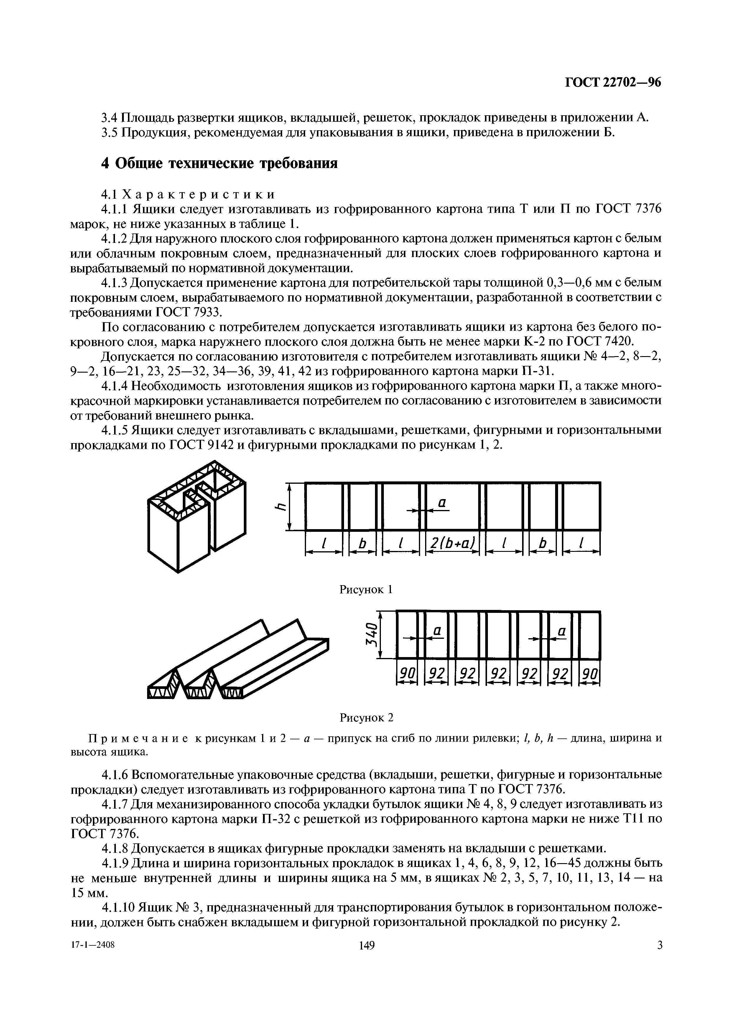 ГОСТ 22702-96