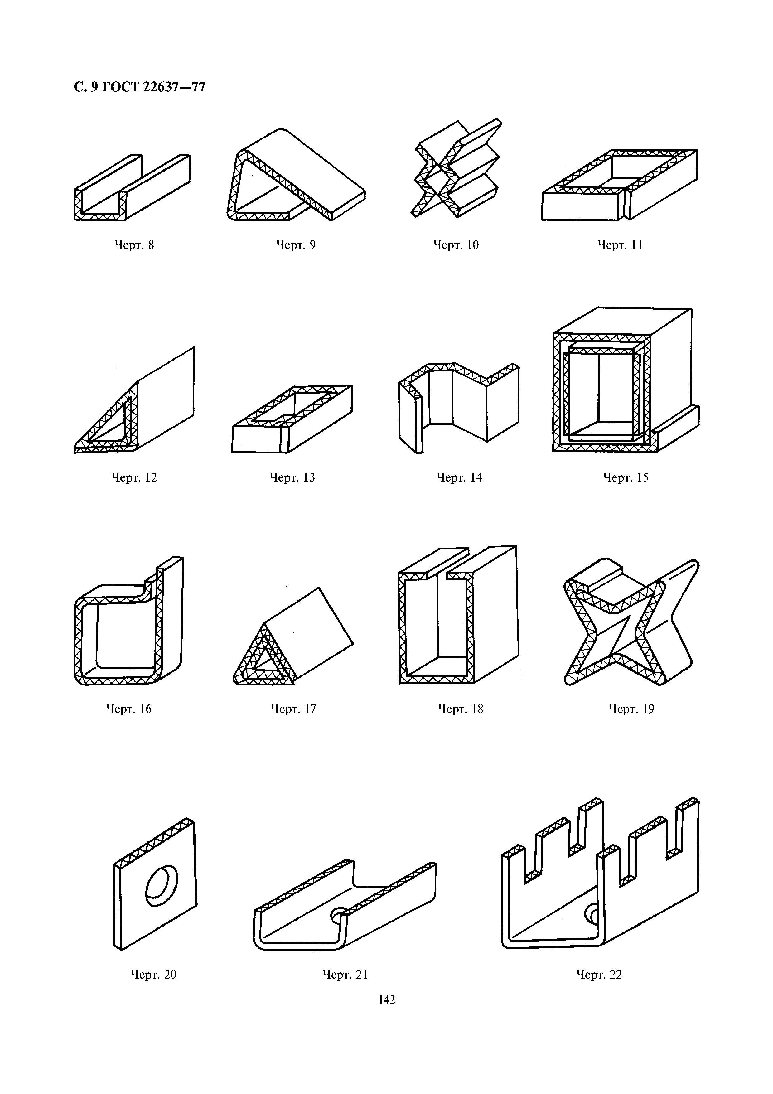 ГОСТ 22637-77